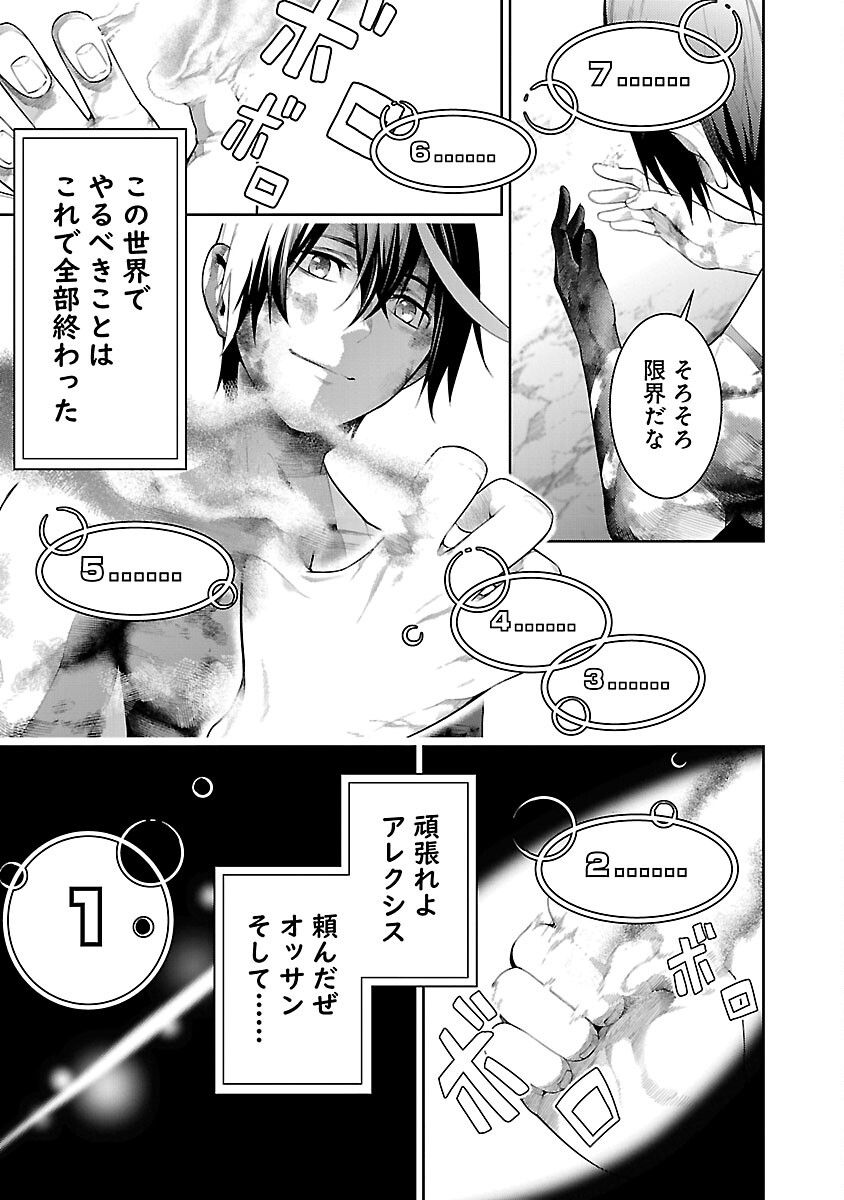 追放されるたびにスキルを手に入れた俺が、100の異世界で2周目無双 Chap 17 - Next Chap 18