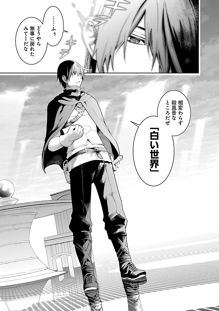 追放されるたびにスキルを手に入れた俺が、100の異世界で2周目無双 Chap 17 - Next Chap 18