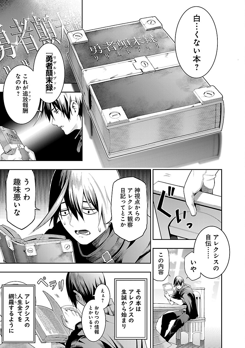 追放されるたびにスキルを手に入れた俺が、100の異世界で2周目無双 Chap 17 - Next Chap 18