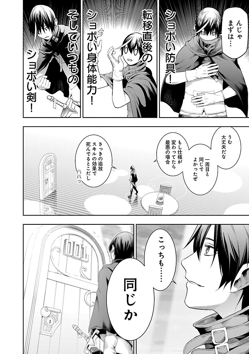 追放されるたびにスキルを手に入れた俺が、100の異世界で2周目無双 Chap 17 - Next Chap 18