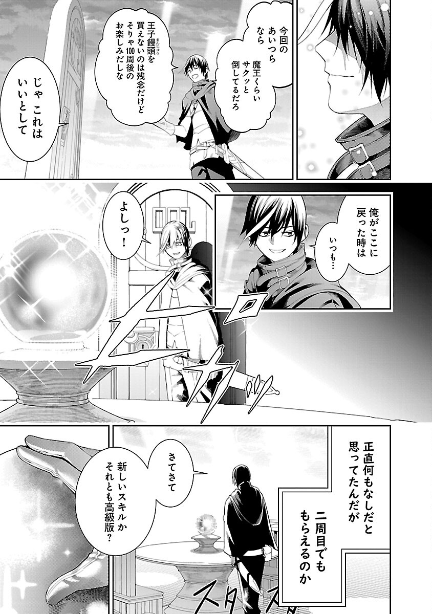 追放されるたびにスキルを手に入れた俺が、100の異世界で2周目無双 Chap 17 - Next Chap 18