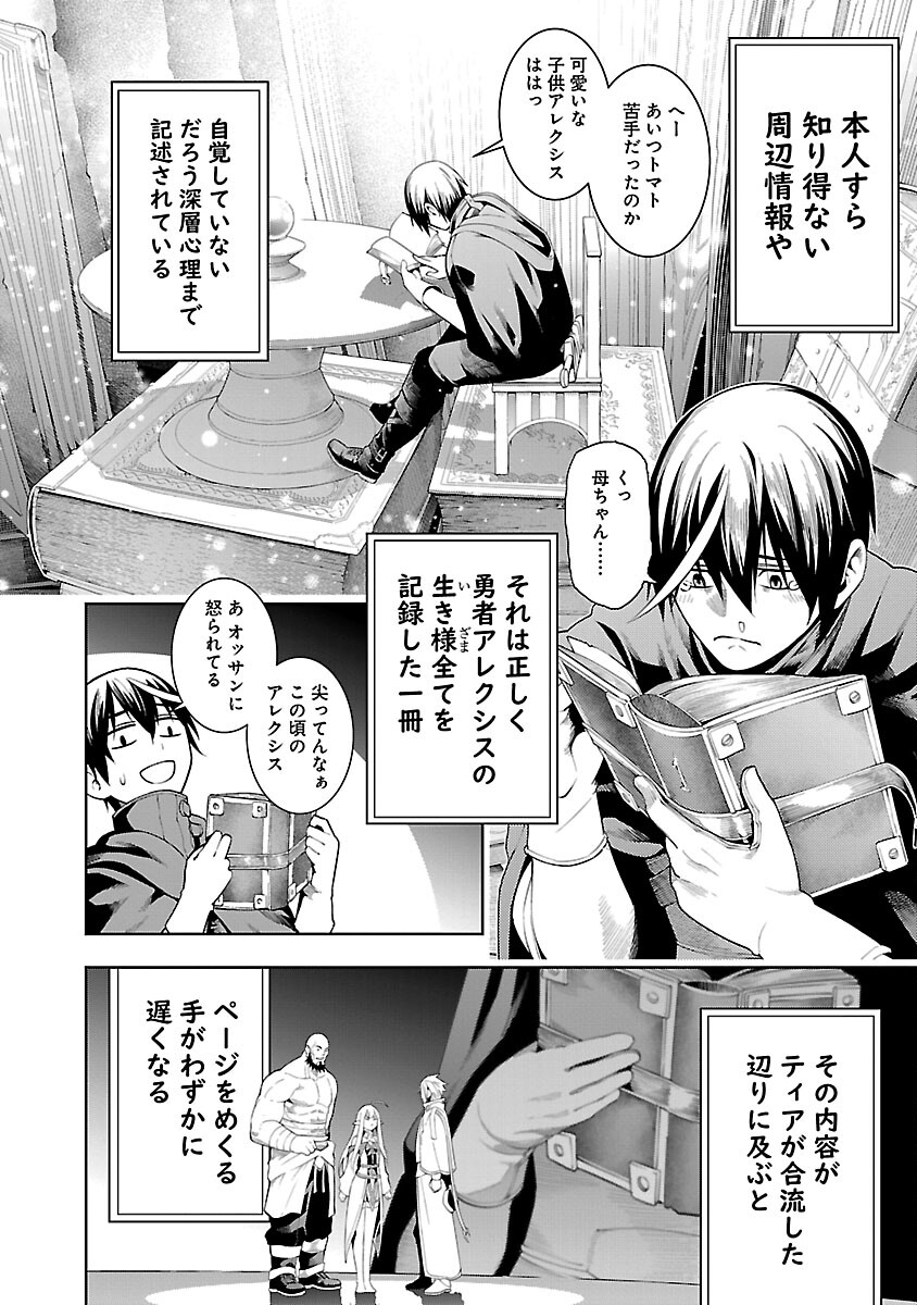 追放されるたびにスキルを手に入れた俺が、100の異世界で2周目無双 Chap 17 - Next Chap 18