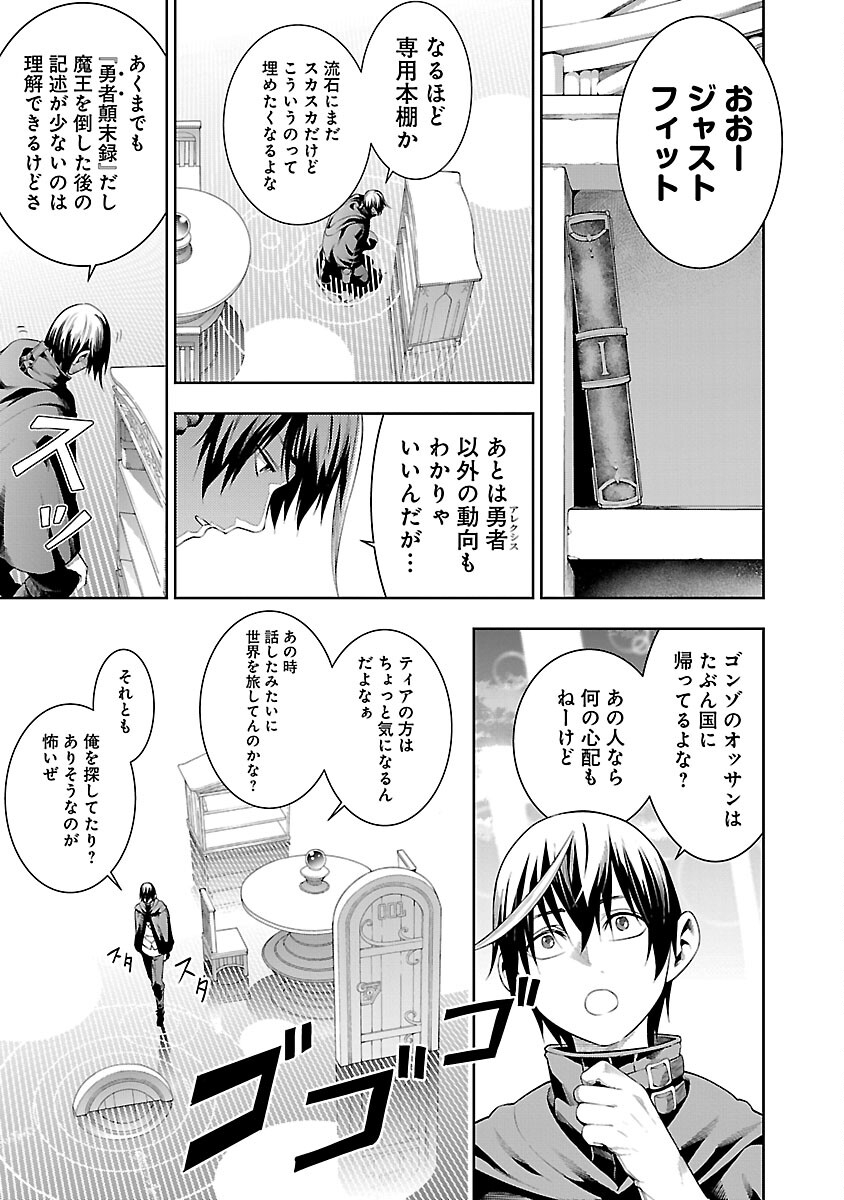 追放されるたびにスキルを手に入れた俺が、100の異世界で2周目無双 Chap 17 - Next Chap 18