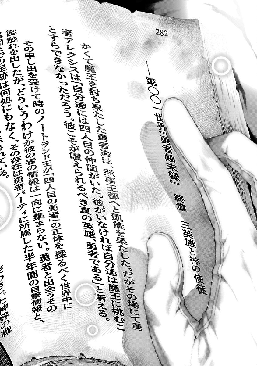 追放されるたびにスキルを手に入れた俺が、100の異世界で2周目無双 Chap 17 - Next Chap 18