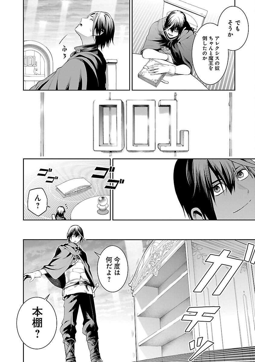追放されるたびにスキルを手に入れた俺が、100の異世界で2周目無双 Chap 17 - Next Chap 18