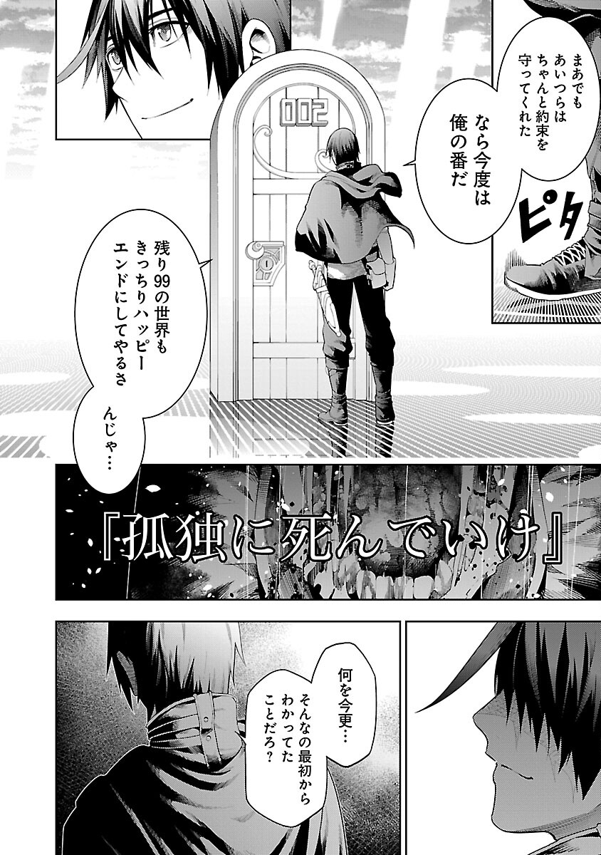 追放されるたびにスキルを手に入れた俺が、100の異世界で2周目無双 Chap 17 - Next Chap 18