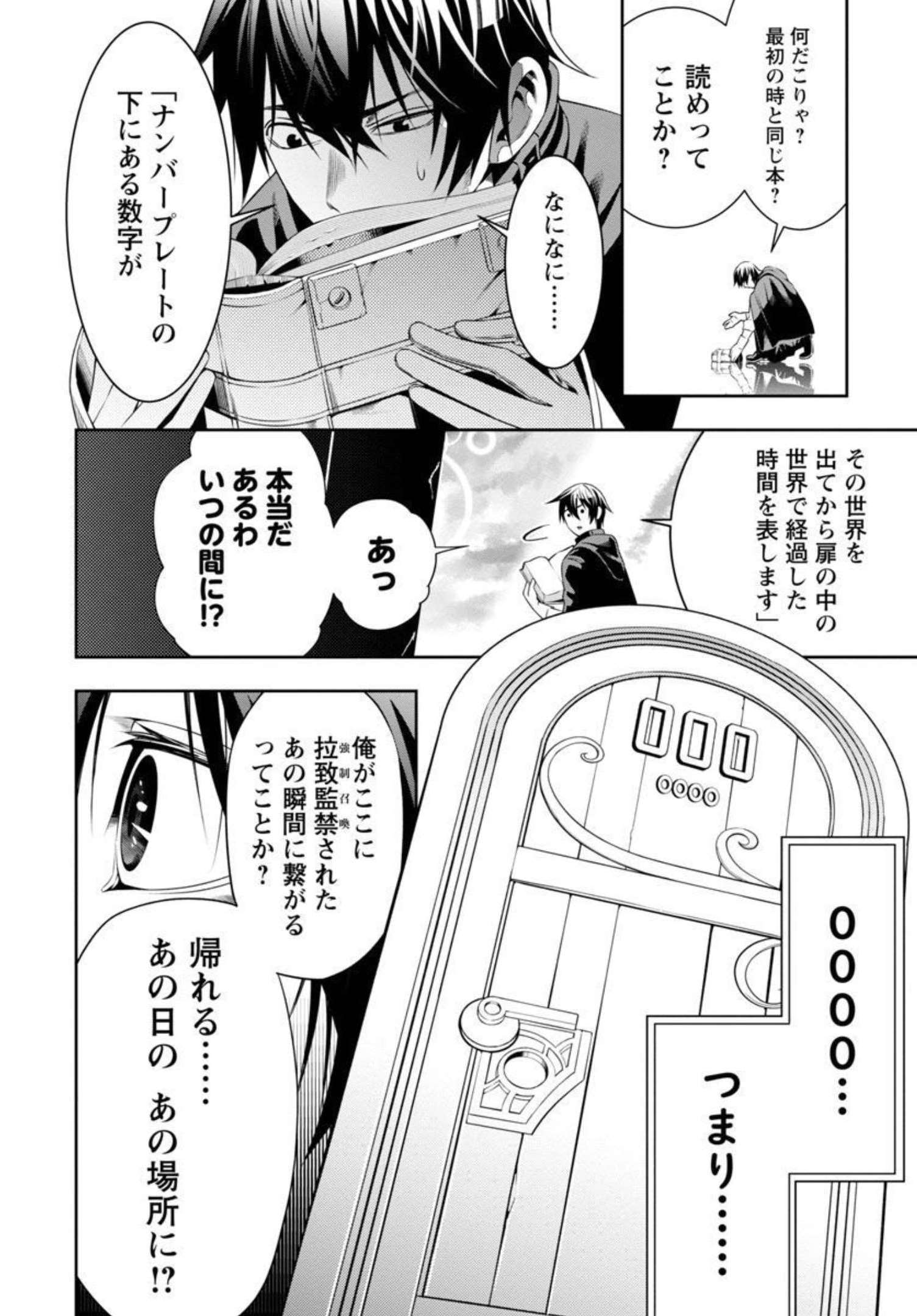 追放されるたびにスキルを手に入れた俺が、100の異世界で2周目無双 Chap 2 - Next Chap 3