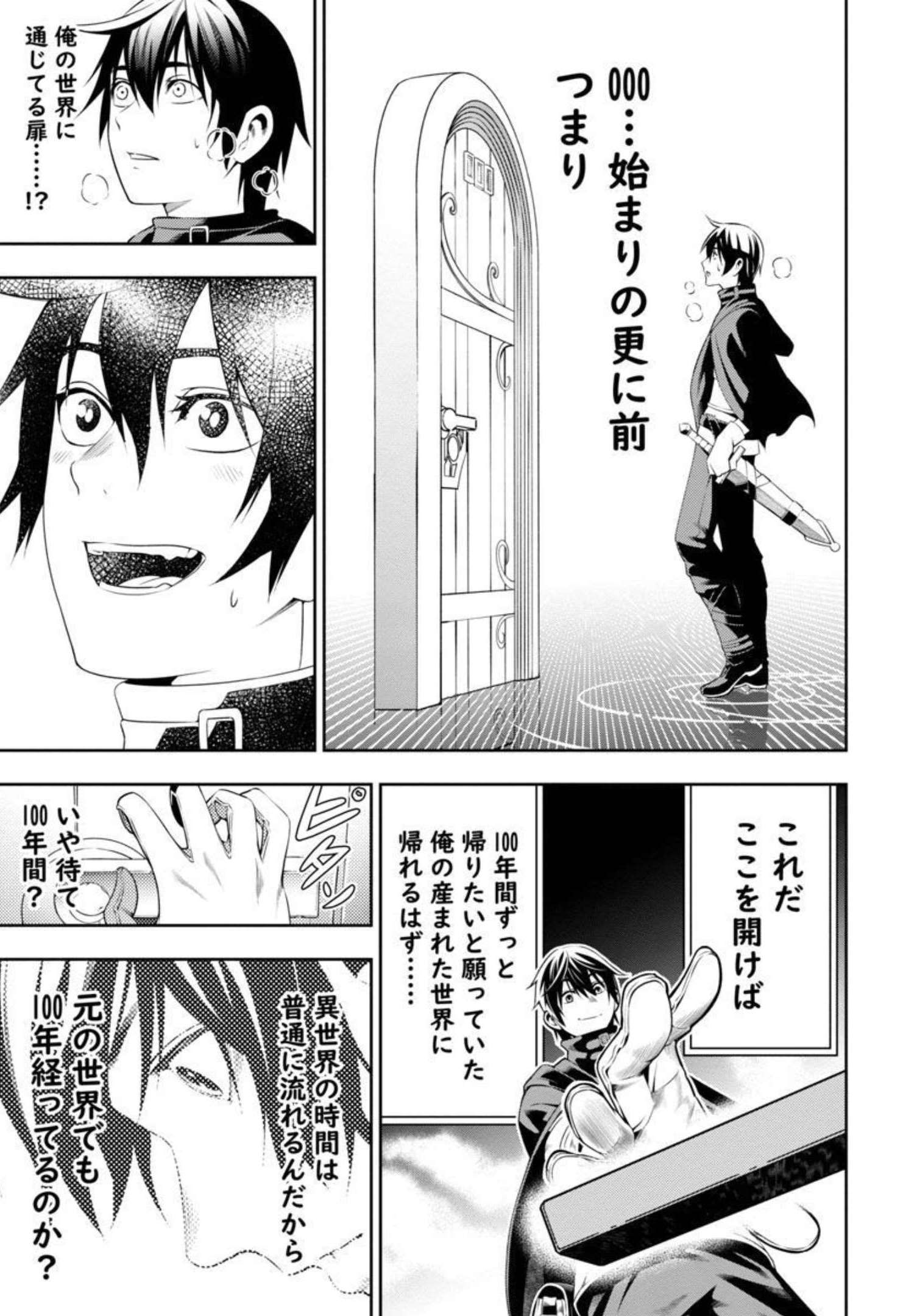 追放されるたびにスキルを手に入れた俺が、100の異世界で2周目無双 Chap 2 - Next Chap 3