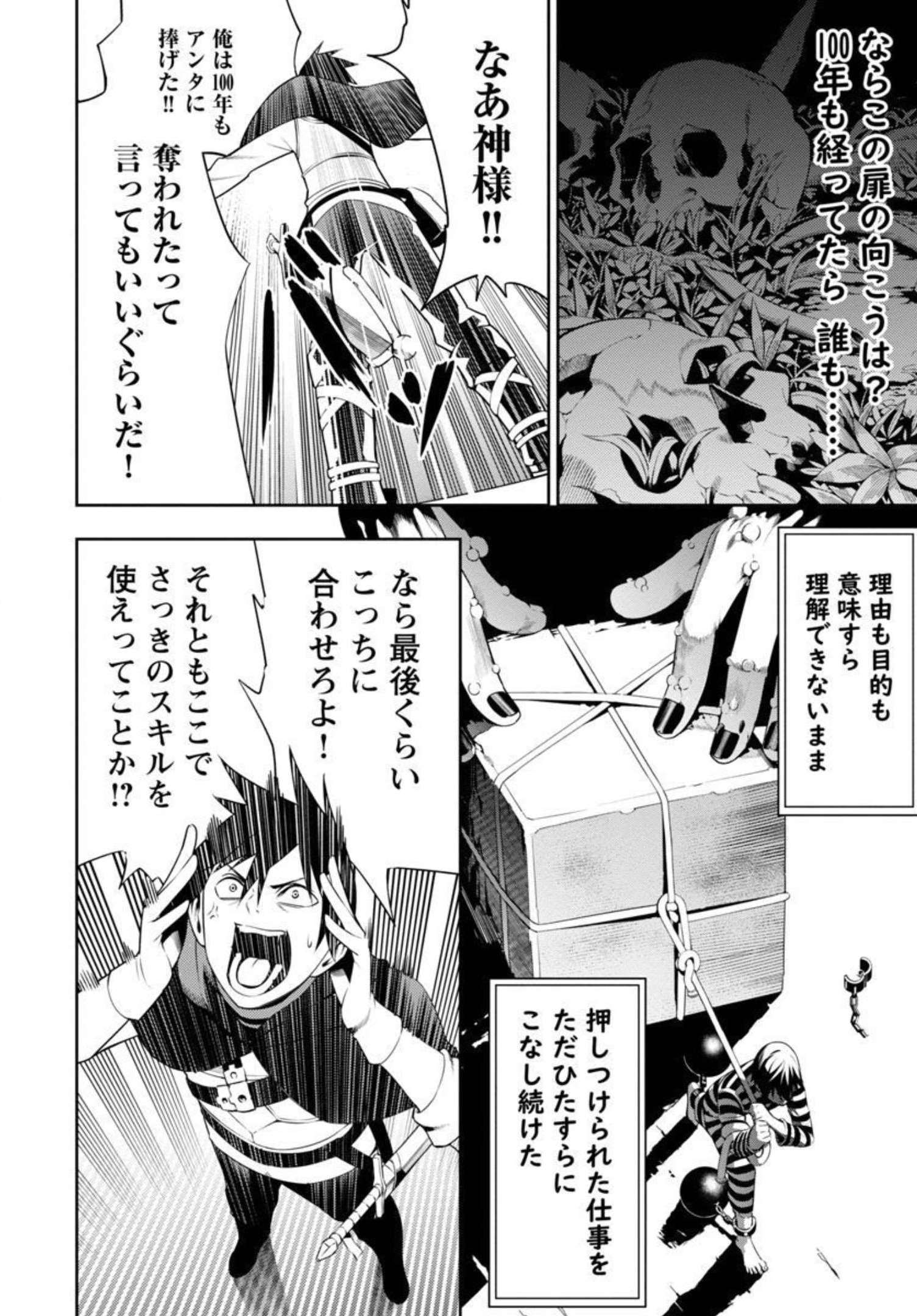 追放されるたびにスキルを手に入れた俺が、100の異世界で2周目無双 Chap 2 - Next Chap 3