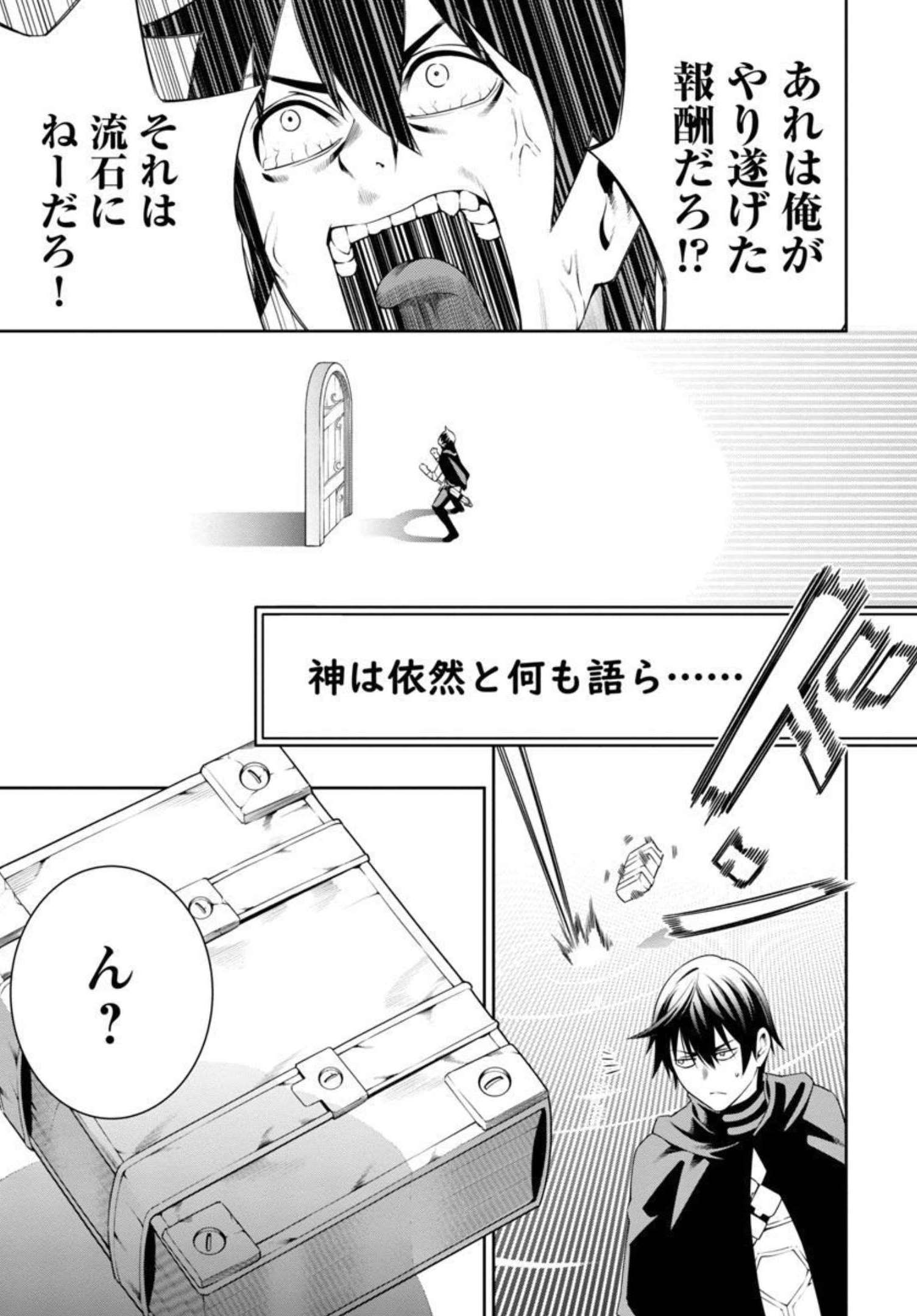 追放されるたびにスキルを手に入れた俺が、100の異世界で2周目無双 Chap 2 - Next Chap 3