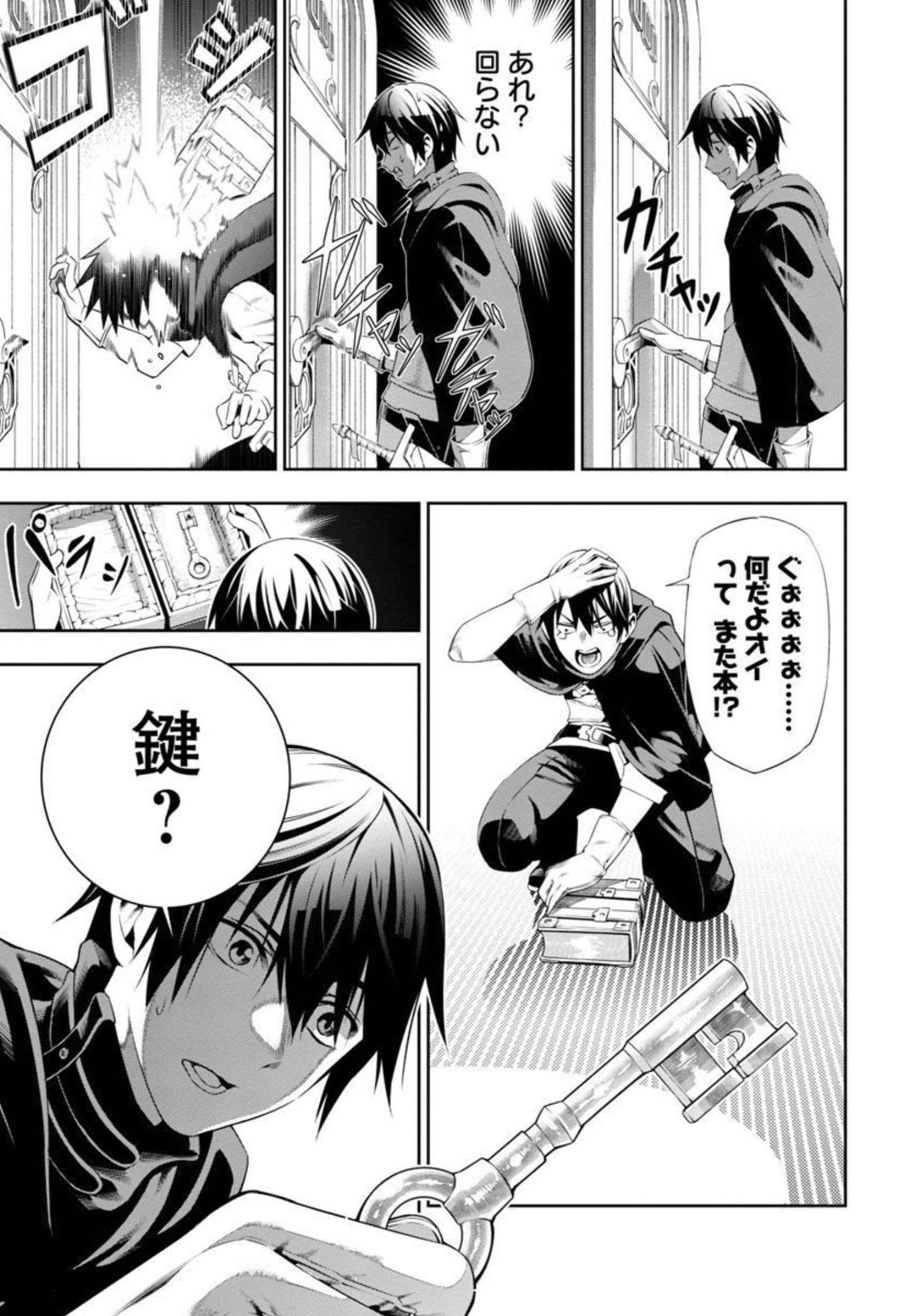 追放されるたびにスキルを手に入れた俺が、100の異世界で2周目無双 Chap 2 - Next Chap 3