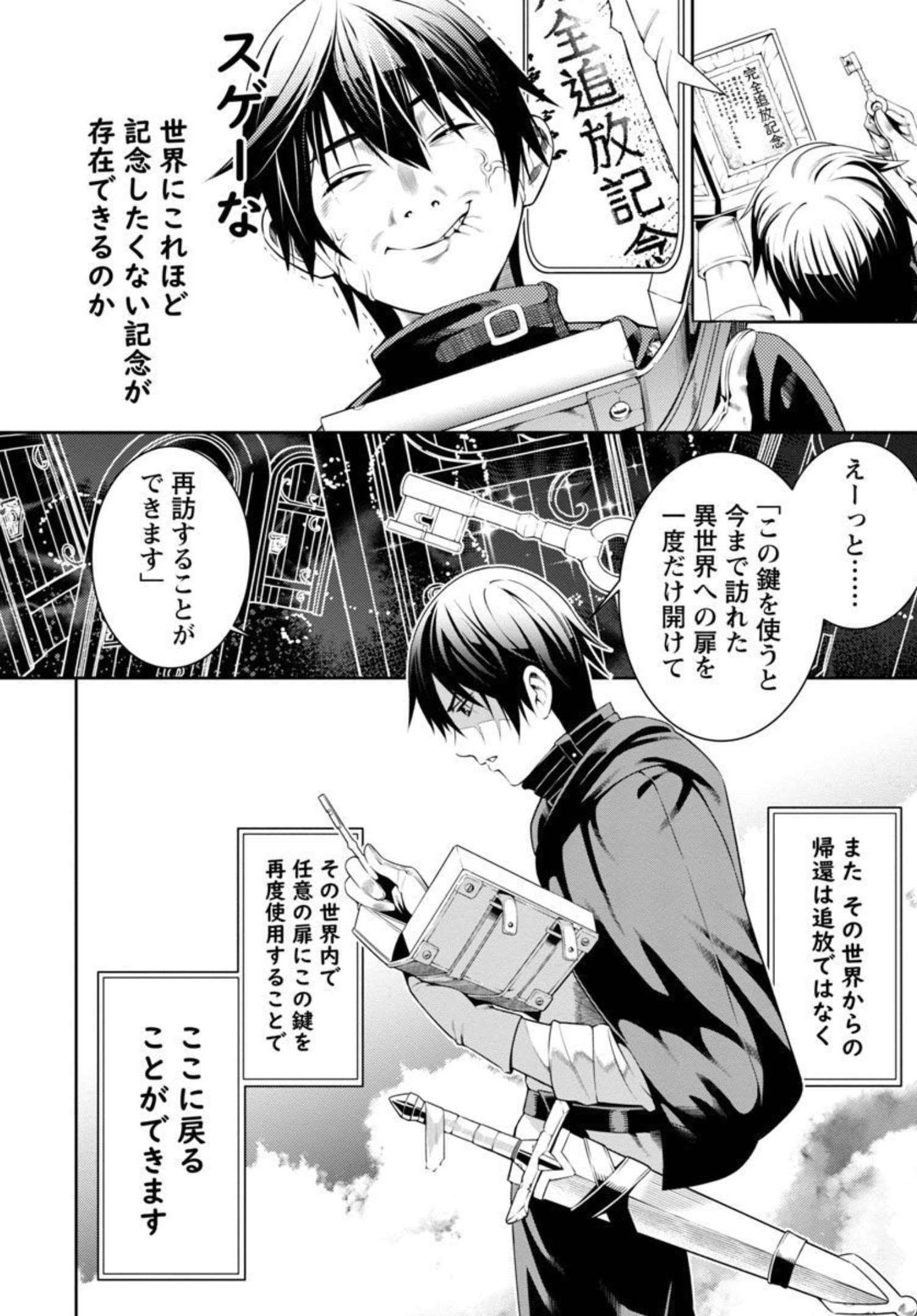 追放されるたびにスキルを手に入れた俺が、100の異世界で2周目無双 Chap 2 - Next Chap 3