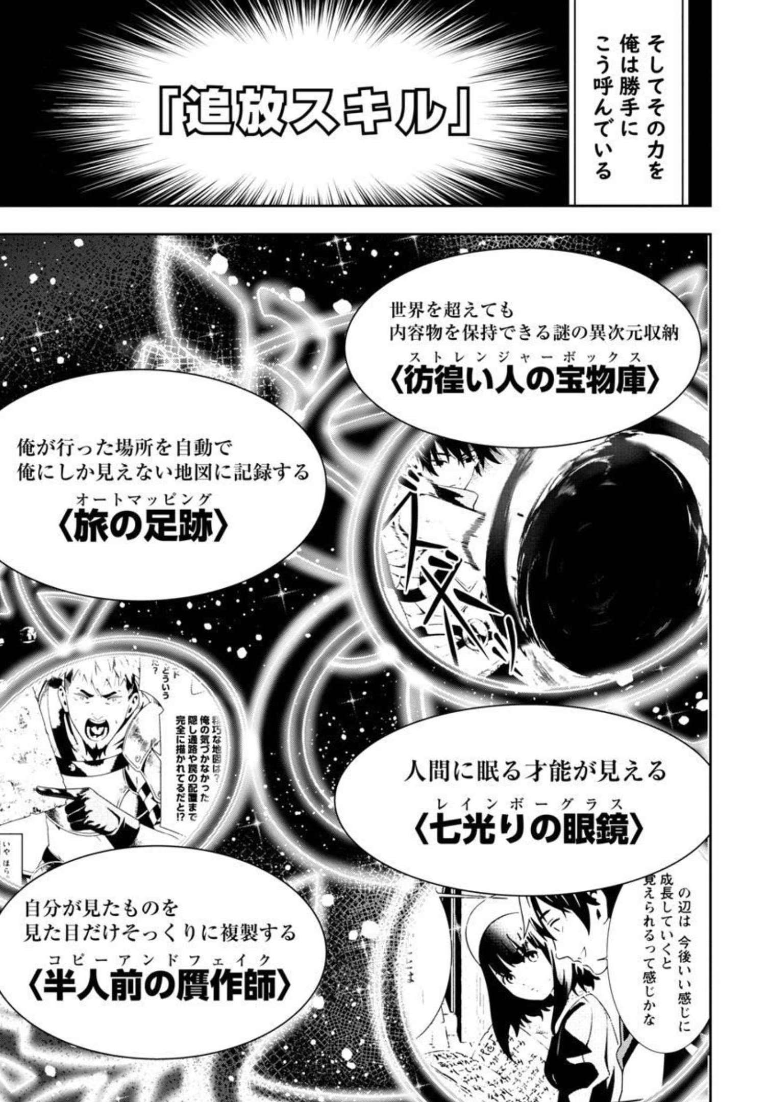 追放されるたびにスキルを手に入れた俺が、100の異世界で2周目無双 Chap 2 - Next Chap 3