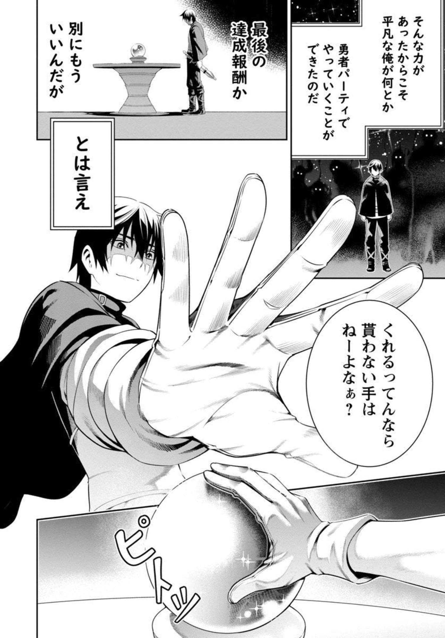 追放されるたびにスキルを手に入れた俺が、100の異世界で2周目無双 Chap 2 - Next Chap 3