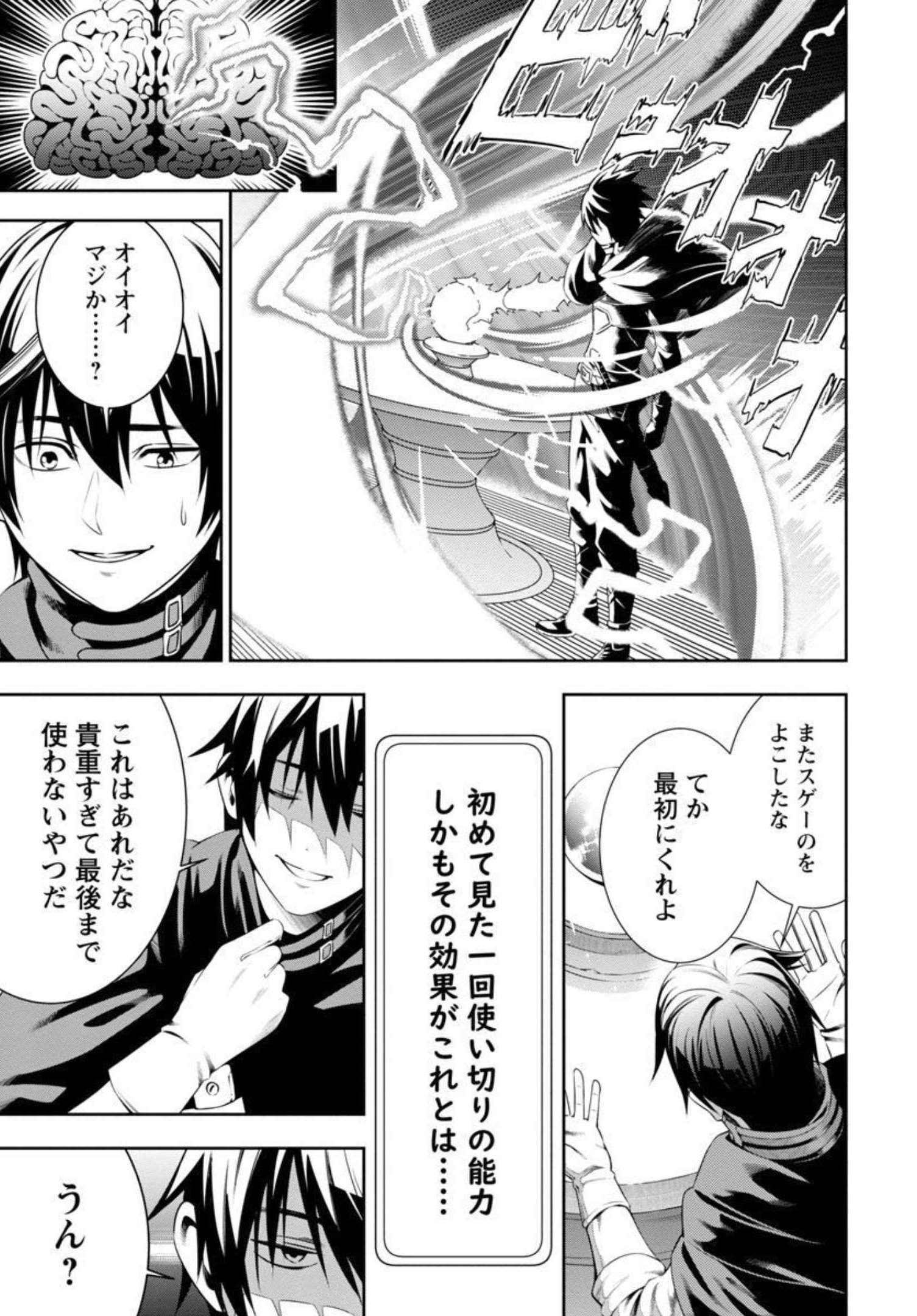 追放されるたびにスキルを手に入れた俺が、100の異世界で2周目無双 Chap 2 - Next Chap 3