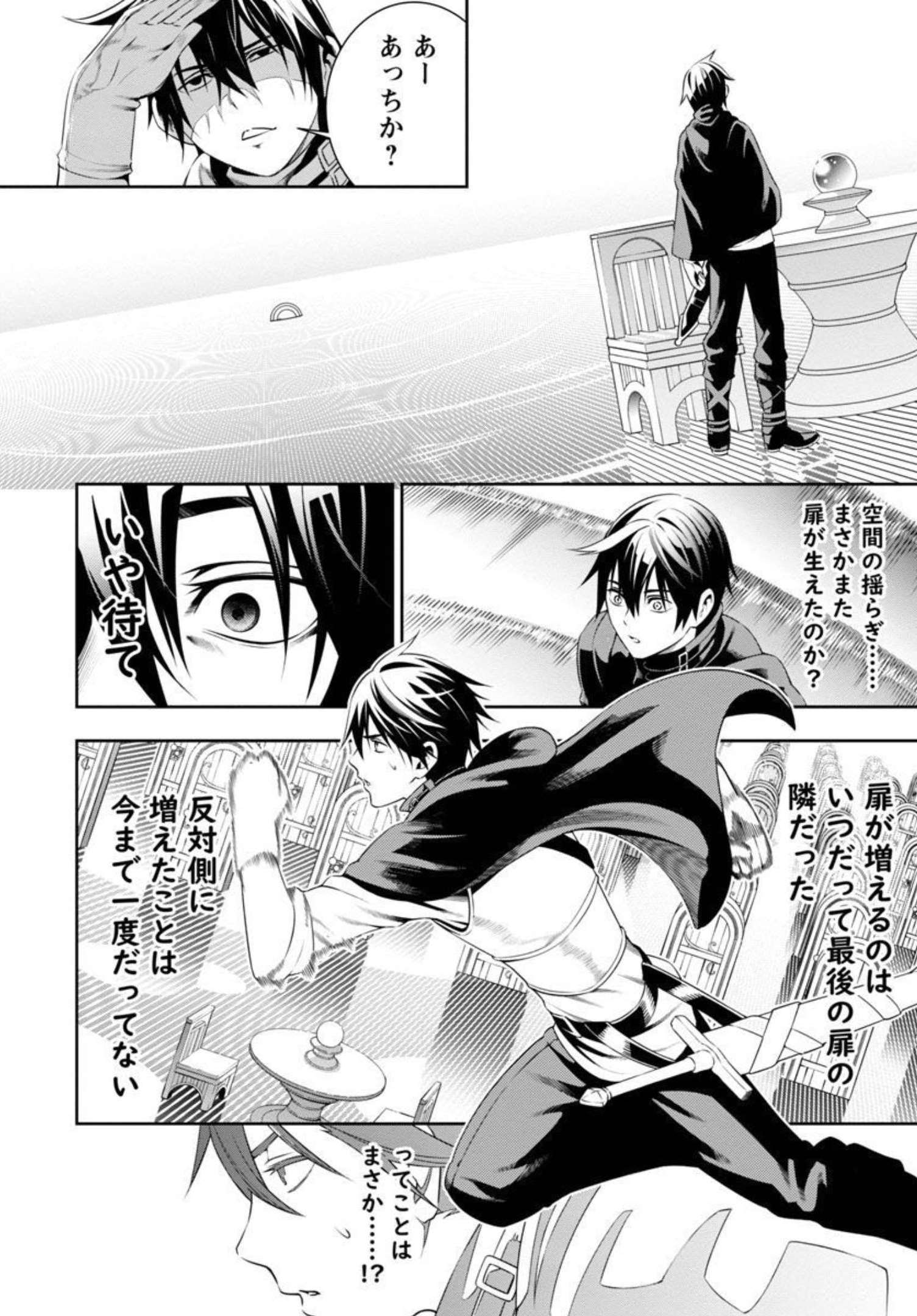 追放されるたびにスキルを手に入れた俺が、100の異世界で2周目無双 Chap 2 - Next Chap 3