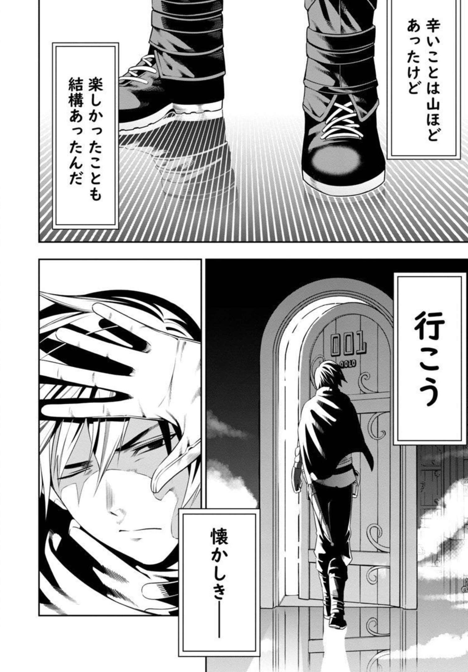 追放されるたびにスキルを手に入れた俺が、100の異世界で2周目無双 Chap 2 - Next Chap 3