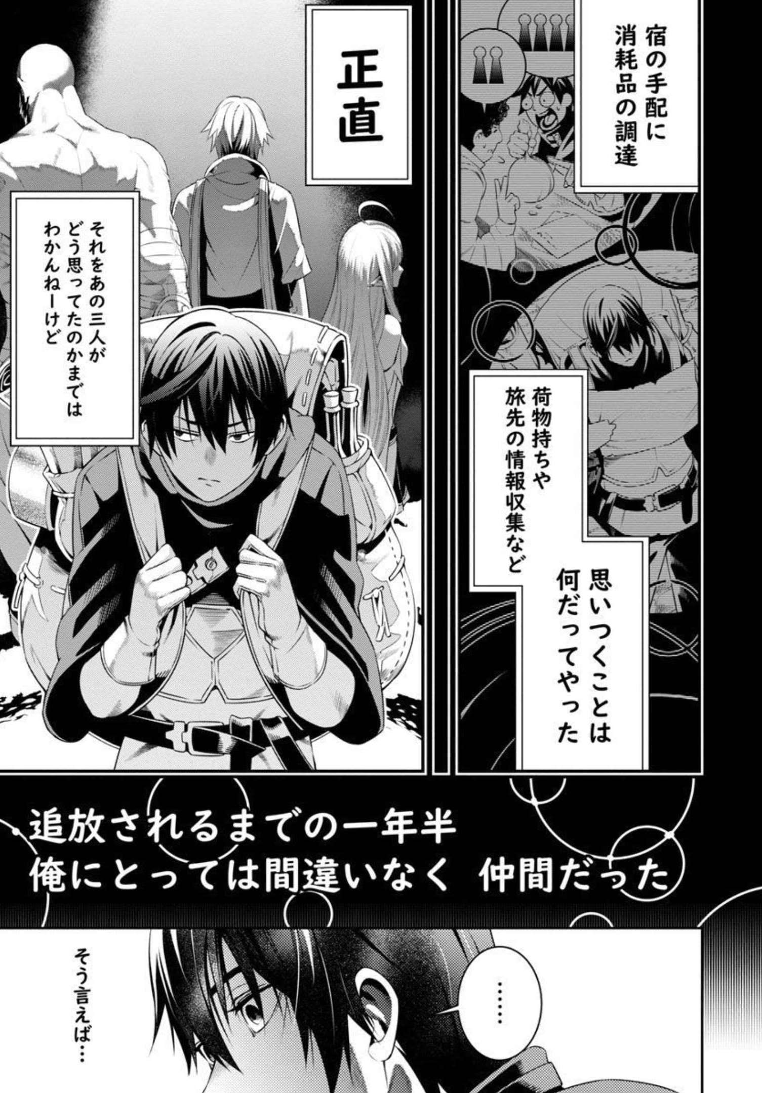 追放されるたびにスキルを手に入れた俺が、100の異世界で2周目無双 Chap 2 - Next Chap 3