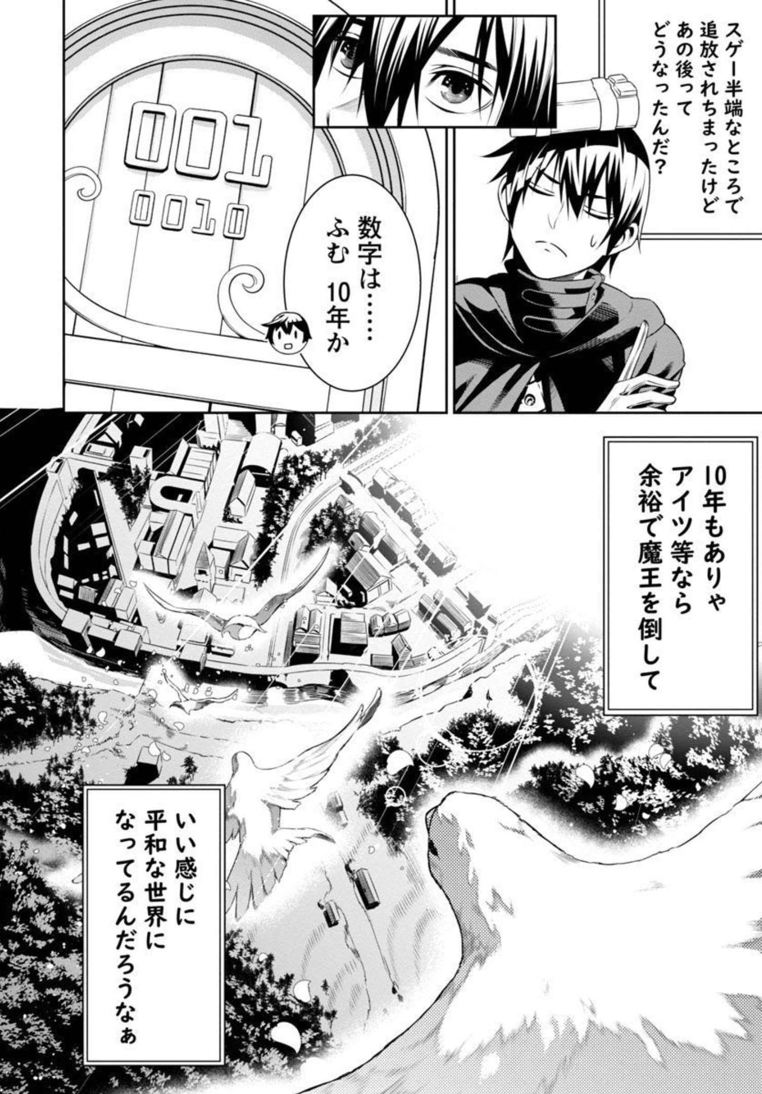 追放されるたびにスキルを手に入れた俺が、100の異世界で2周目無双 Chap 2 - Next Chap 3