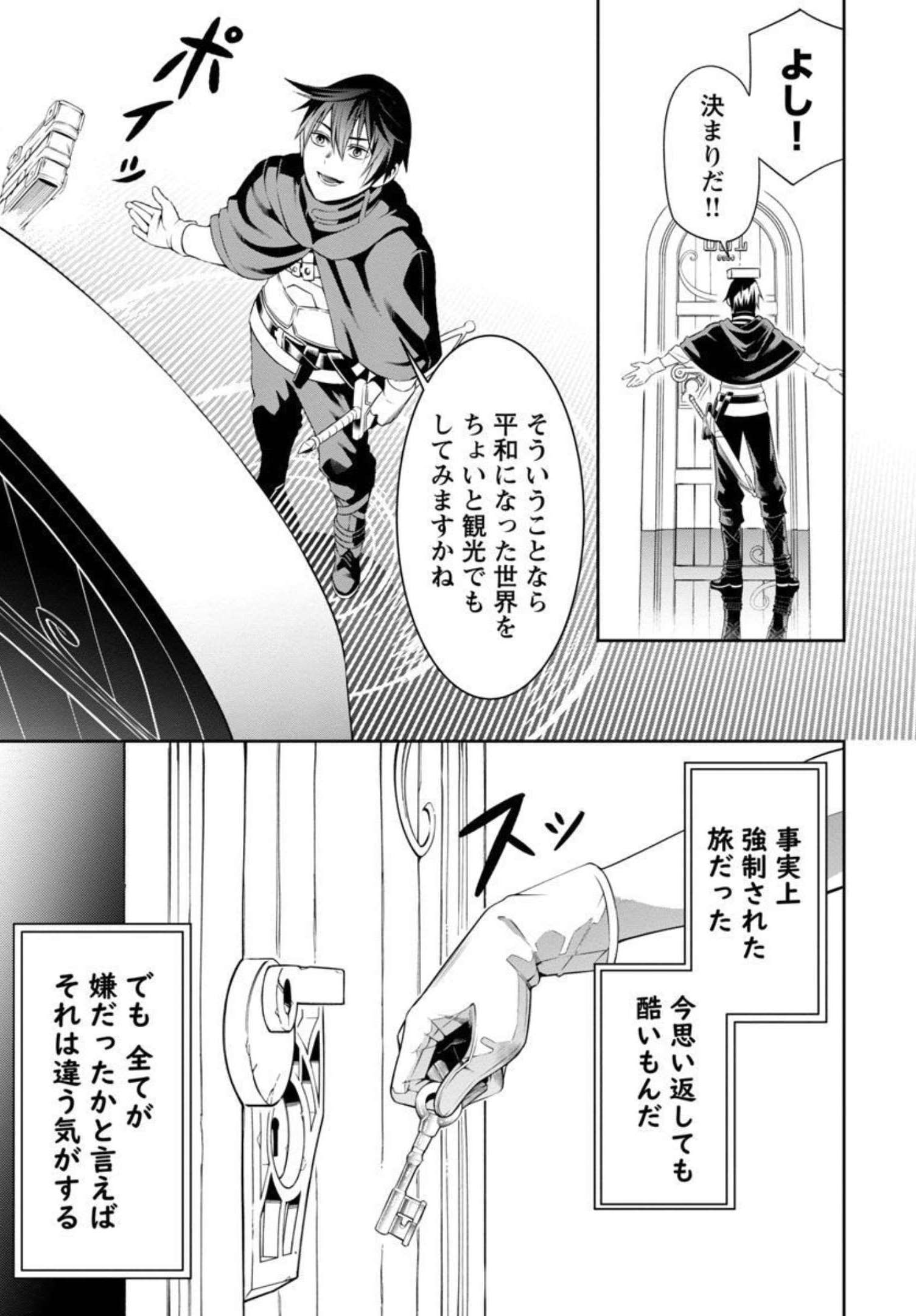 追放されるたびにスキルを手に入れた俺が、100の異世界で2周目無双 Chap 2 - Next Chap 3