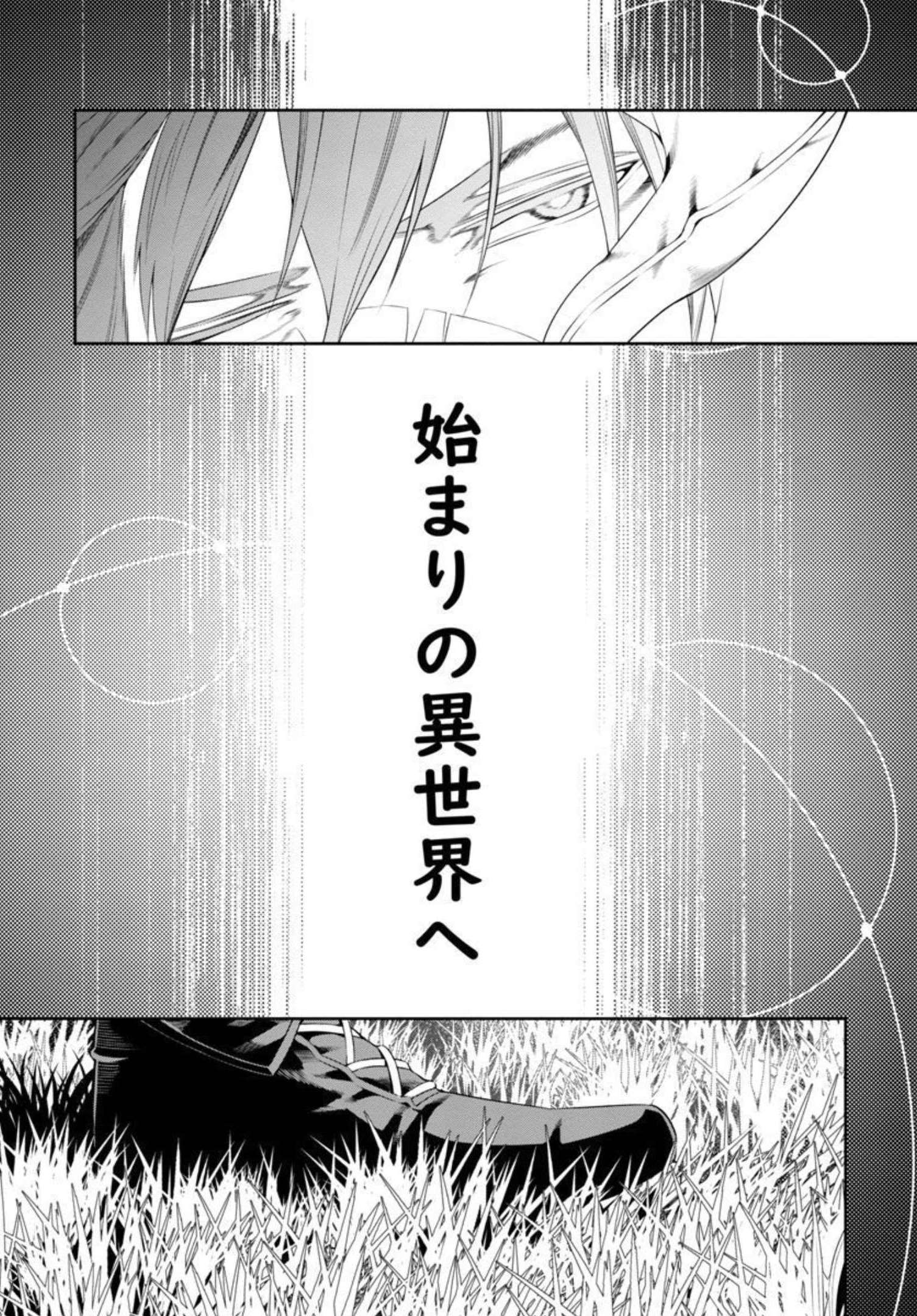 追放されるたびにスキルを手に入れた俺が、100の異世界で2周目無双 Chap 2 - Next Chap 3