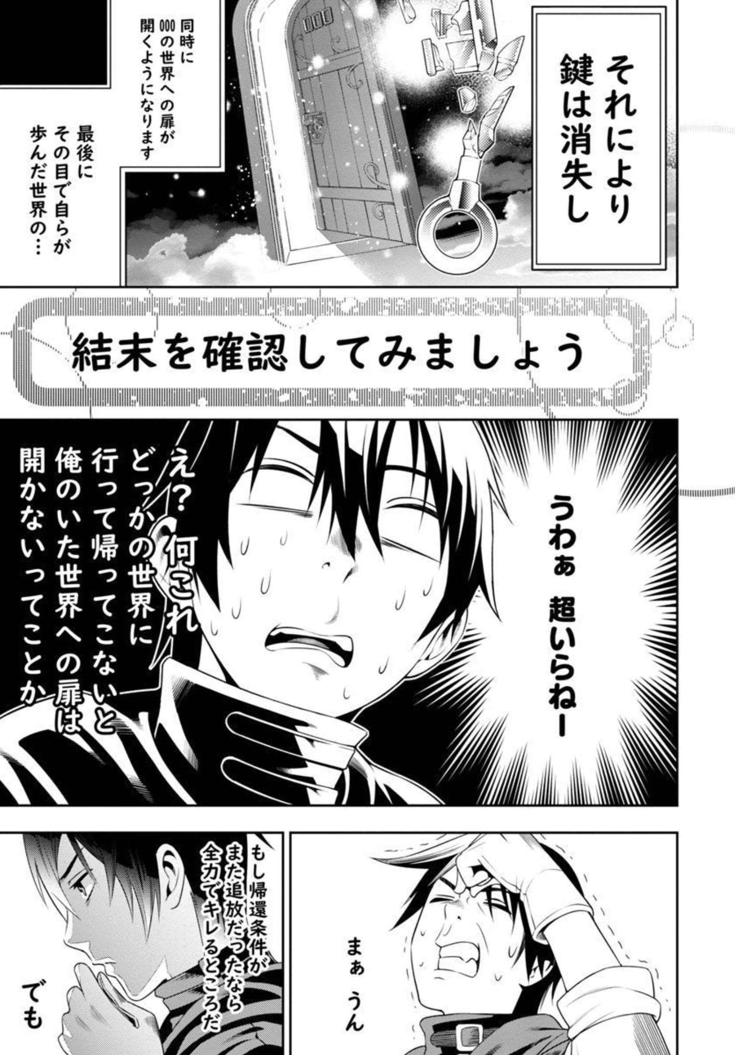 追放されるたびにスキルを手に入れた俺が、100の異世界で2周目無双 Chap 2 - Next Chap 3