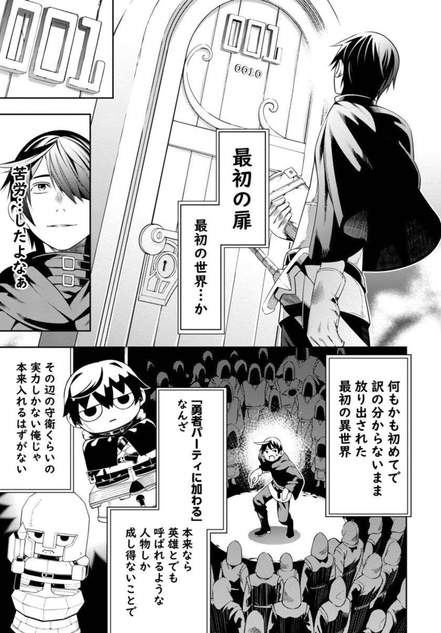 追放されるたびにスキルを手に入れた俺が、100の異世界で2周目無双 Chap 2 - Next Chap 3