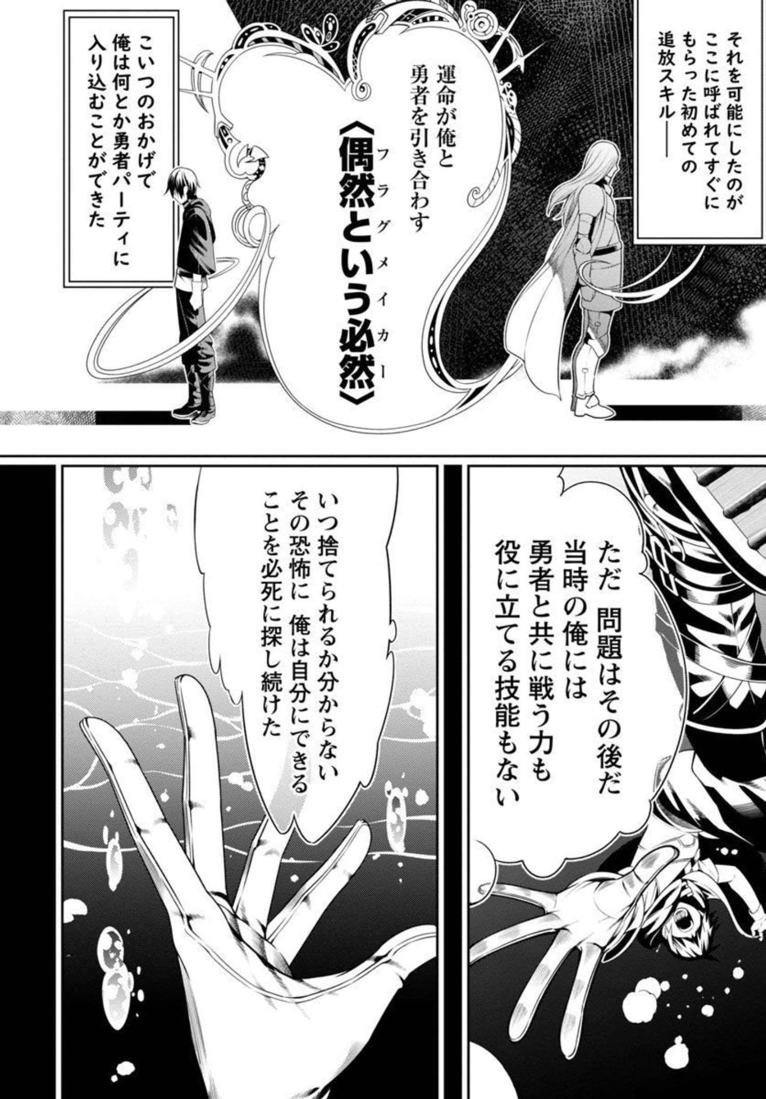 追放されるたびにスキルを手に入れた俺が、100の異世界で2周目無双 Chap 2 - Next Chap 3