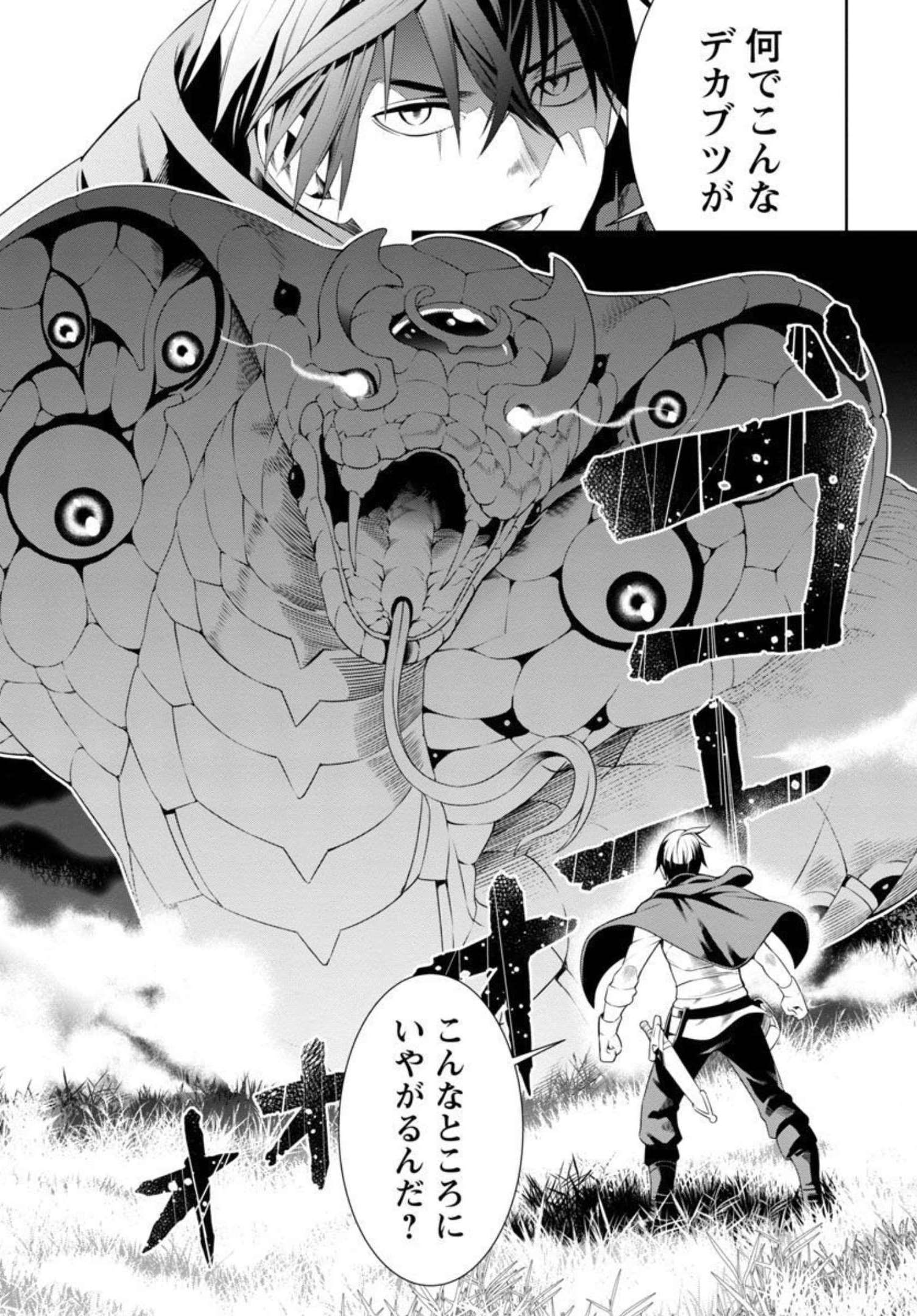 追放されるたびにスキルを手に入れた俺が、100の異世界で2周目無双 Chap 2 - Next Chap 3