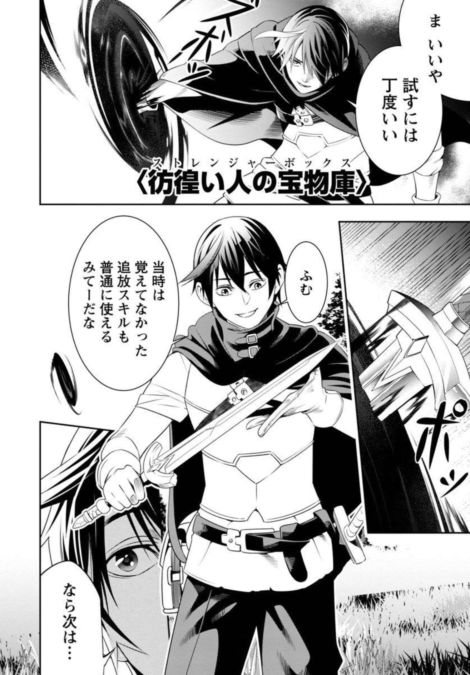 追放されるたびにスキルを手に入れた俺が、100の異世界で2周目無双 Chap 2 - Next Chap 3