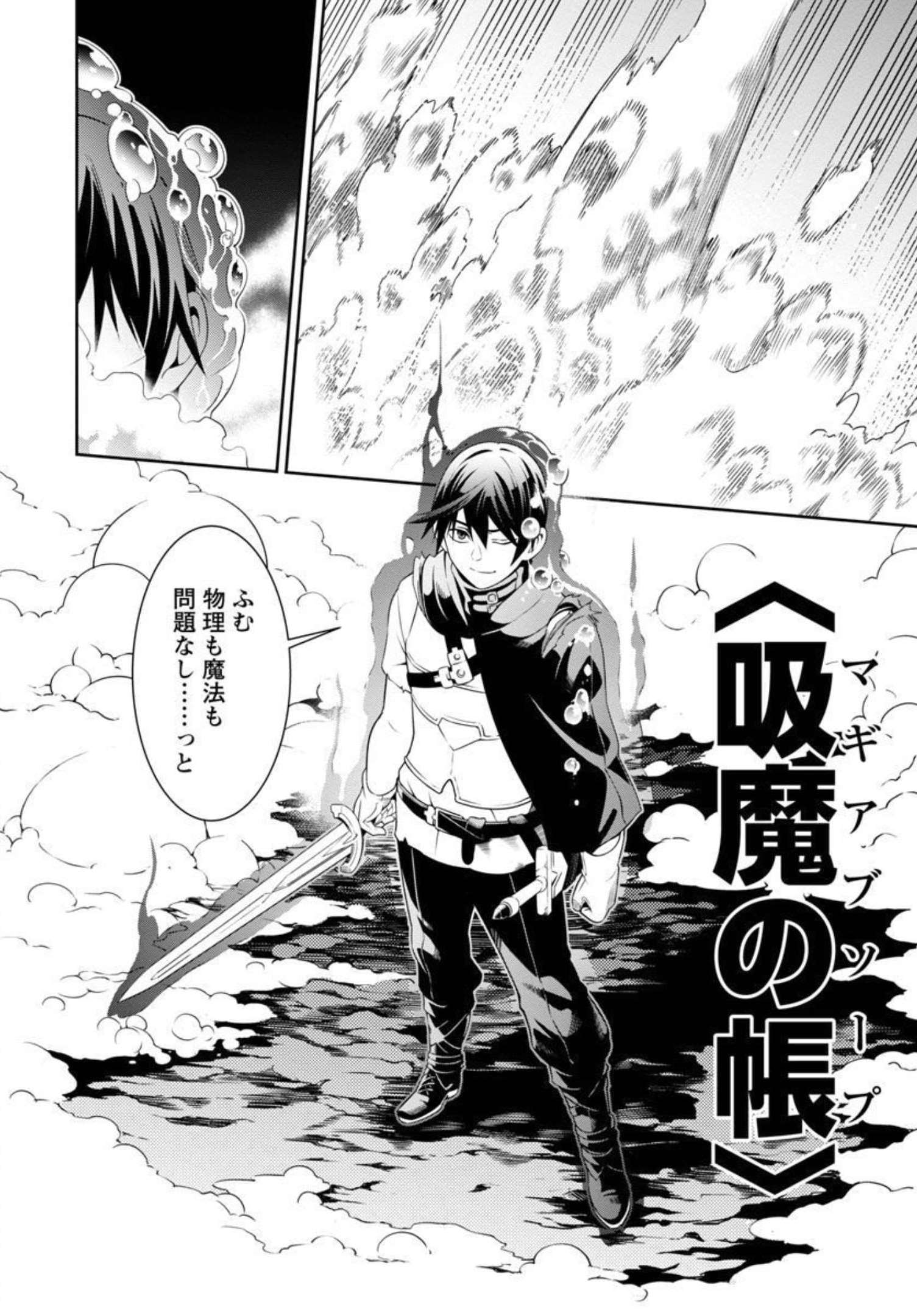 追放されるたびにスキルを手に入れた俺が、100の異世界で2周目無双 Chap 2 - Next Chap 3