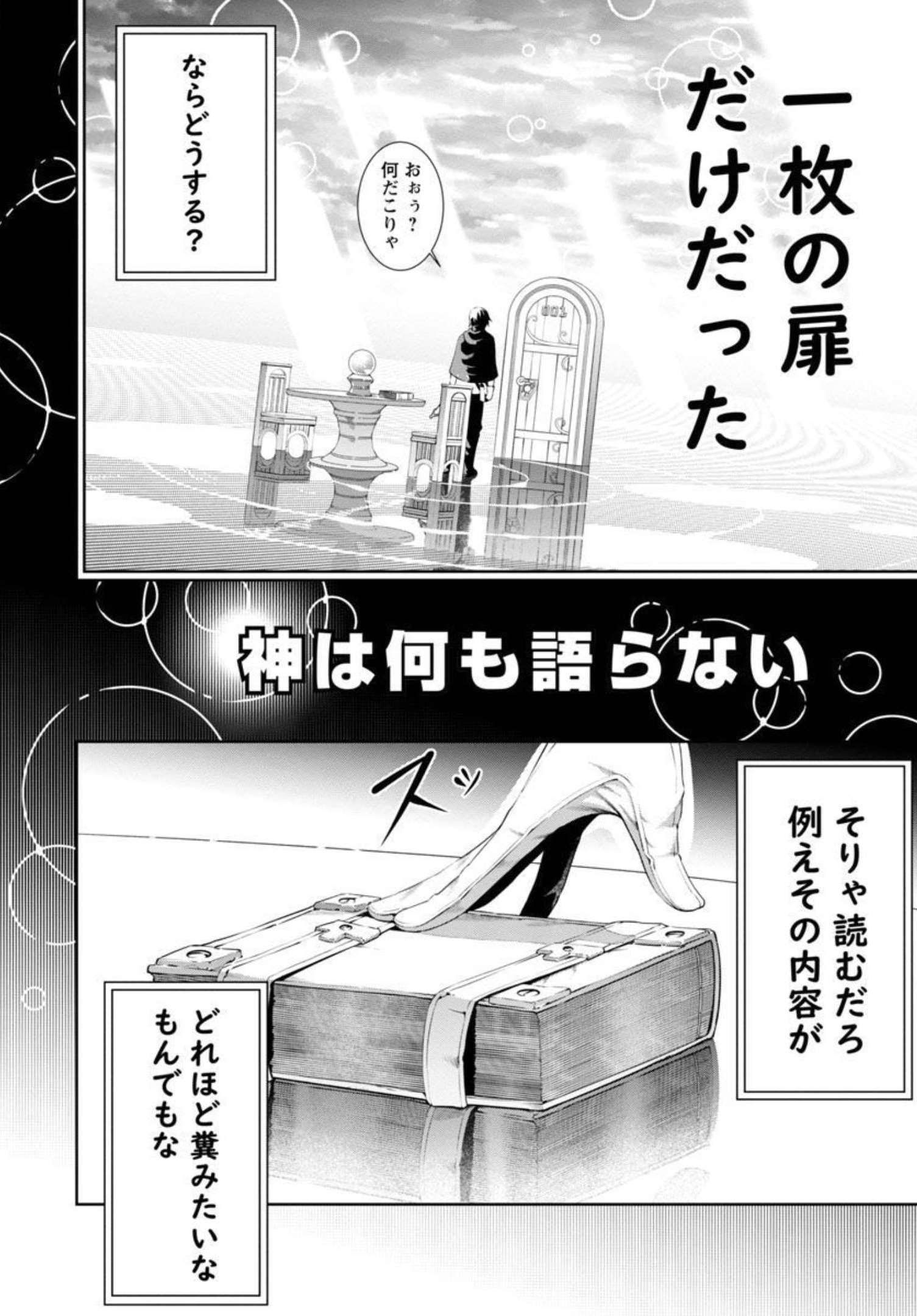 追放されるたびにスキルを手に入れた俺が、100の異世界で2周目無双 Chap 2 - Next Chap 3