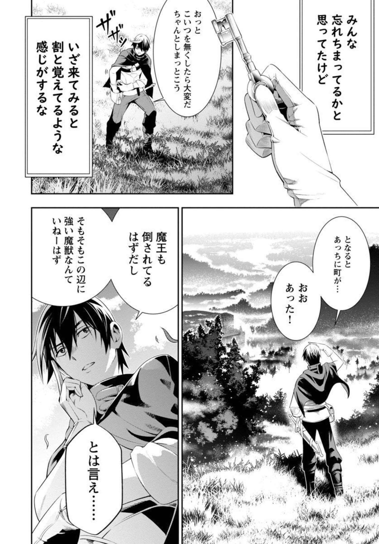 追放されるたびにスキルを手に入れた俺が、100の異世界で2周目無双 Chap 2 - Next Chap 3