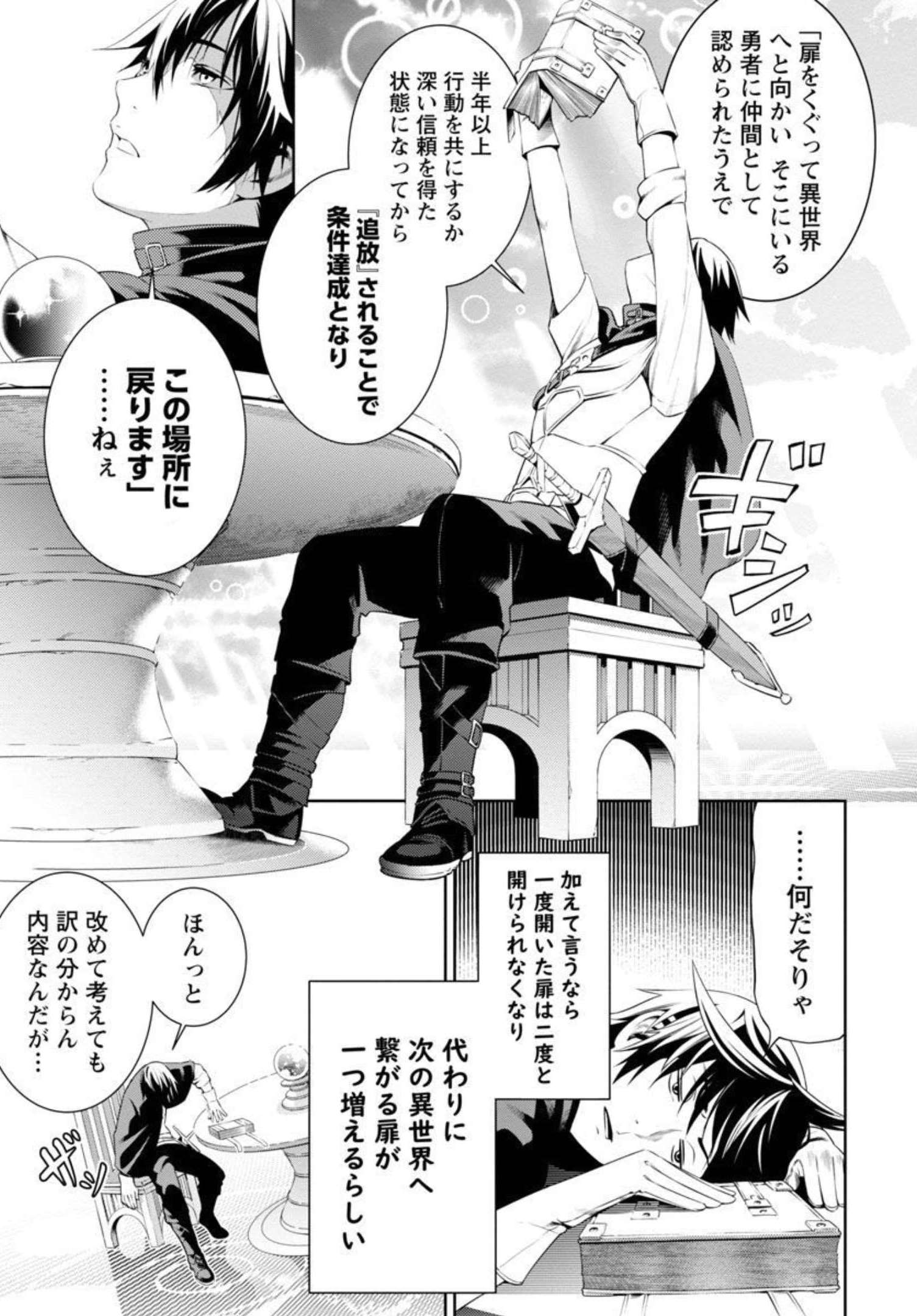 追放されるたびにスキルを手に入れた俺が、100の異世界で2周目無双 Chap 2 - Next Chap 3