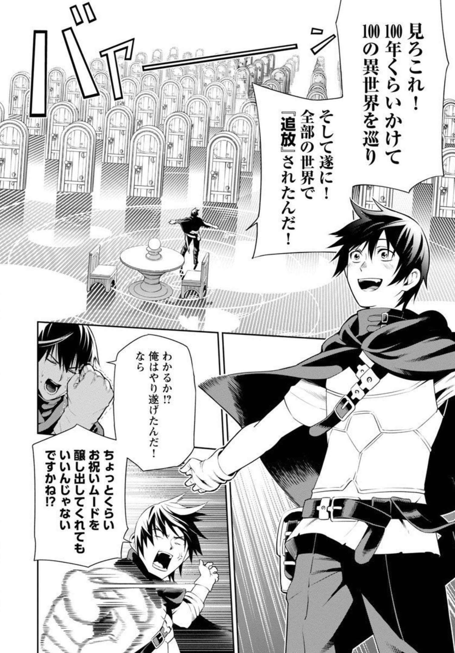 追放されるたびにスキルを手に入れた俺が、100の異世界で2周目無双 Chap 2 - Next Chap 3