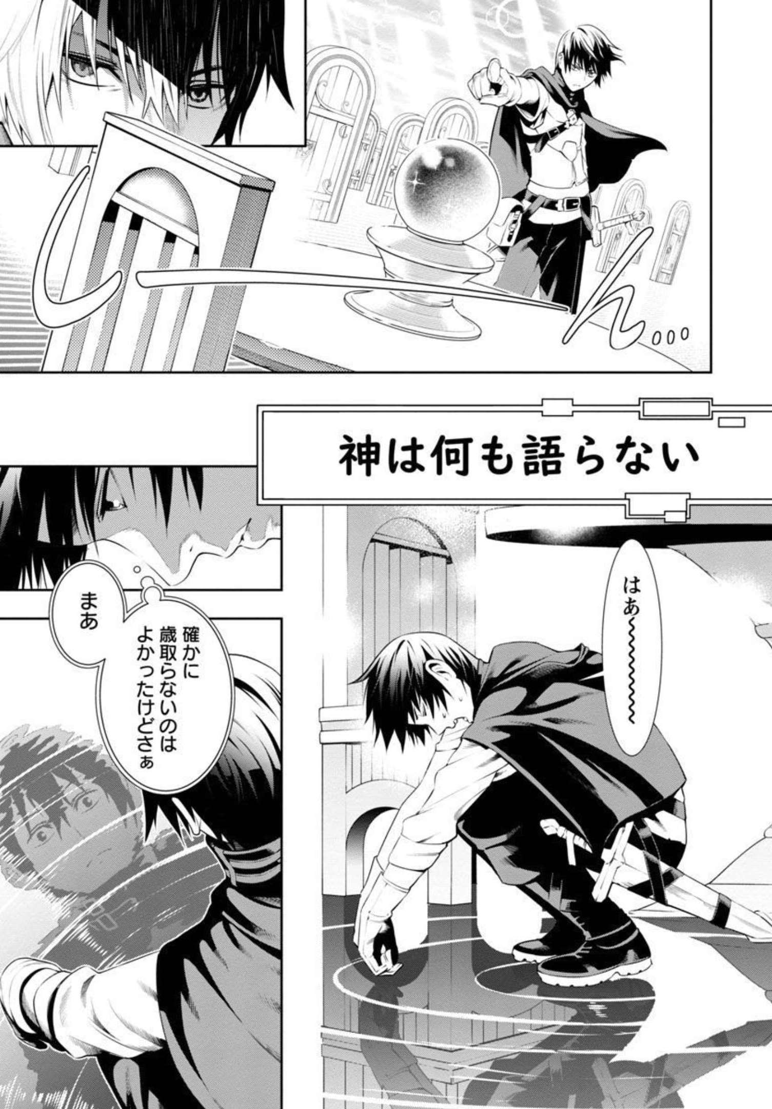 追放されるたびにスキルを手に入れた俺が、100の異世界で2周目無双 Chap 2 - Next Chap 3