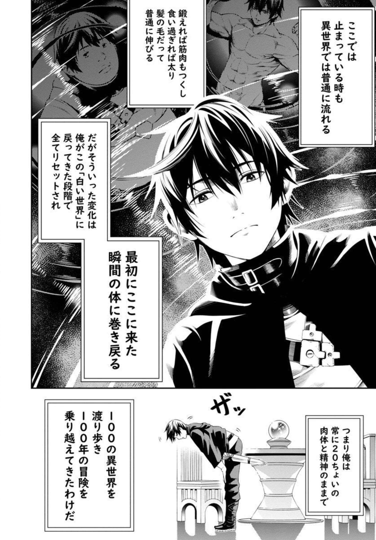 追放されるたびにスキルを手に入れた俺が、100の異世界で2周目無双 Chap 2 - Next Chap 3