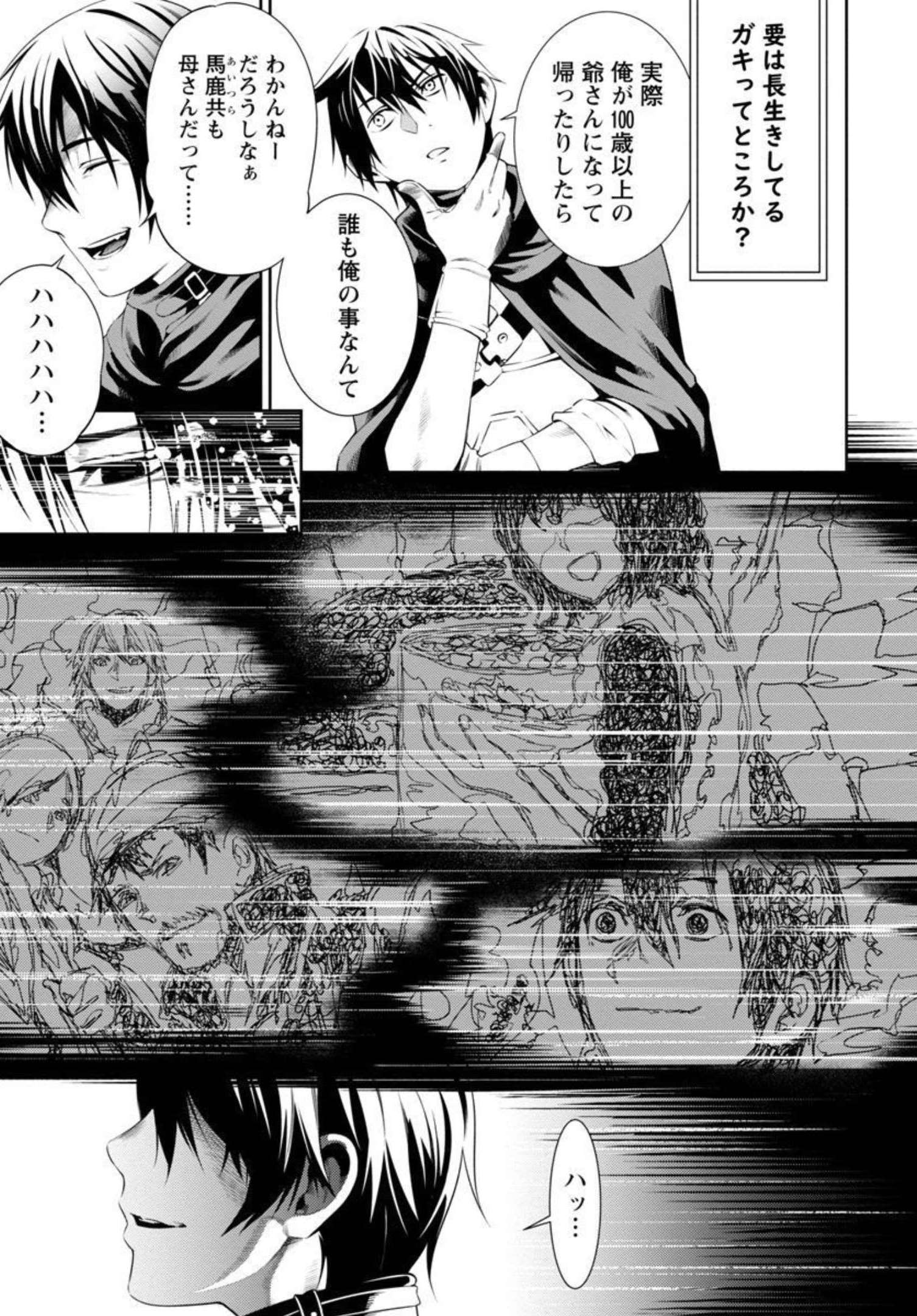 追放されるたびにスキルを手に入れた俺が、100の異世界で2周目無双 Chap 2 - Next Chap 3