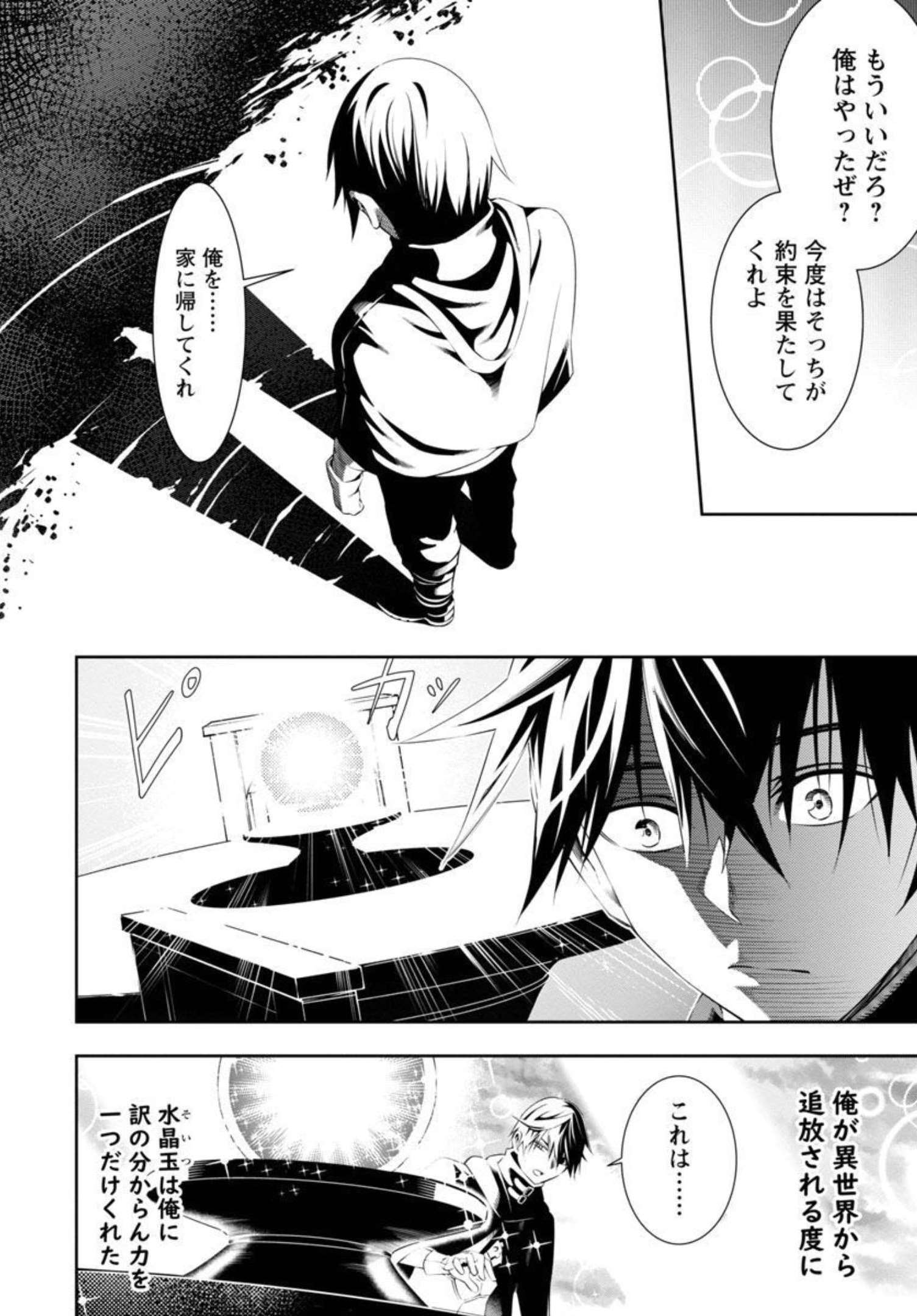 追放されるたびにスキルを手に入れた俺が、100の異世界で2周目無双 Chap 2 - Next Chap 3