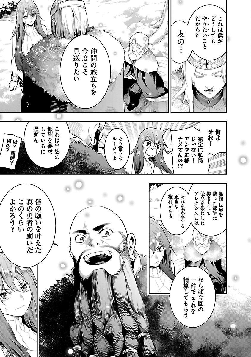 追放されるたびにスキルを手に入れた俺が、100の異世界で2周目無双 Chap 20 - Next Chap 21