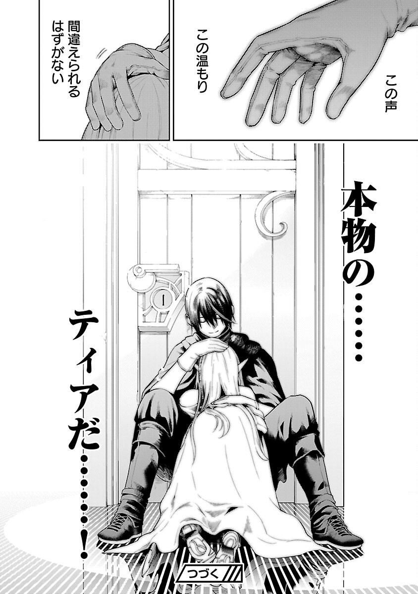 追放されるたびにスキルを手に入れた俺が、100の異世界で2周目無双 Chap 20 - Next Chap 21