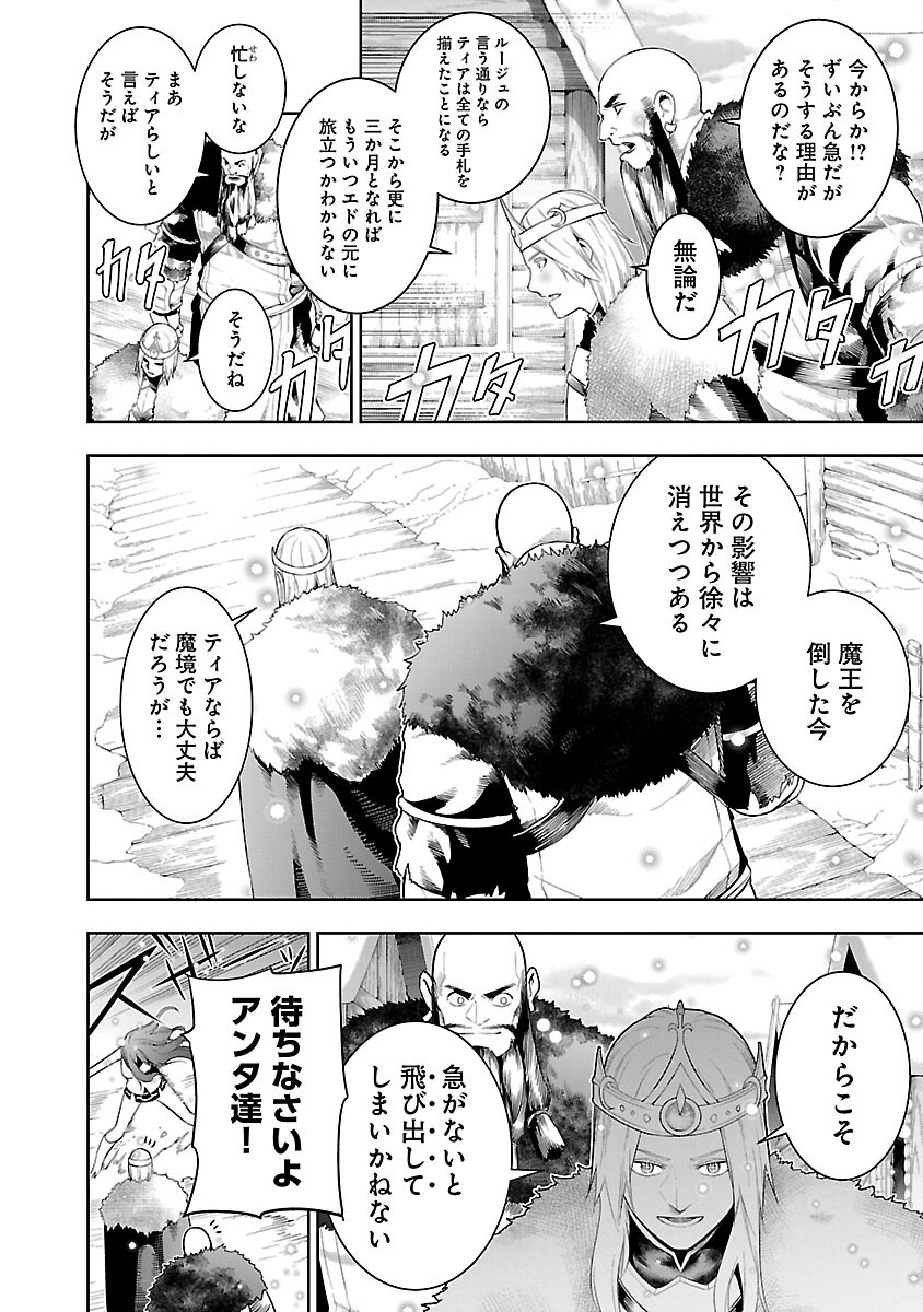 追放されるたびにスキルを手に入れた俺が、100の異世界で2周目無双 Chap 20 - Next Chap 21