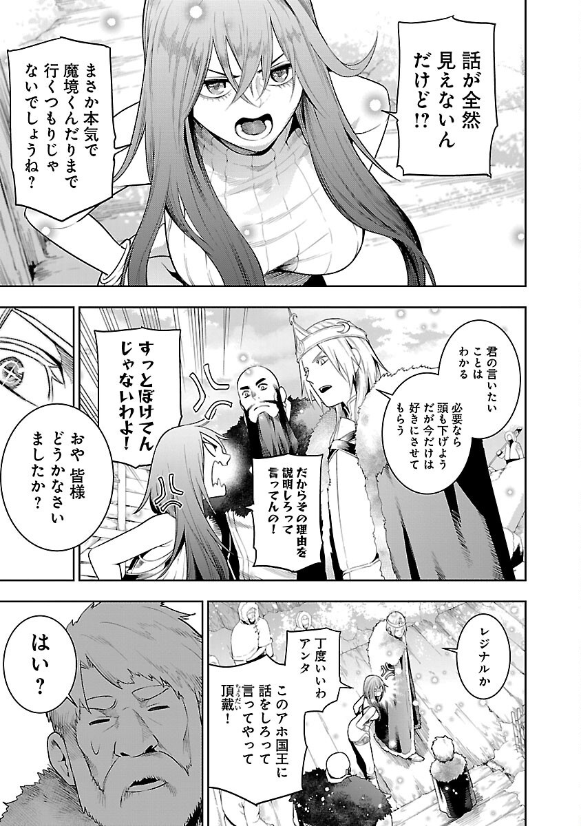 追放されるたびにスキルを手に入れた俺が、100の異世界で2周目無双 Chap 20 - Next Chap 21