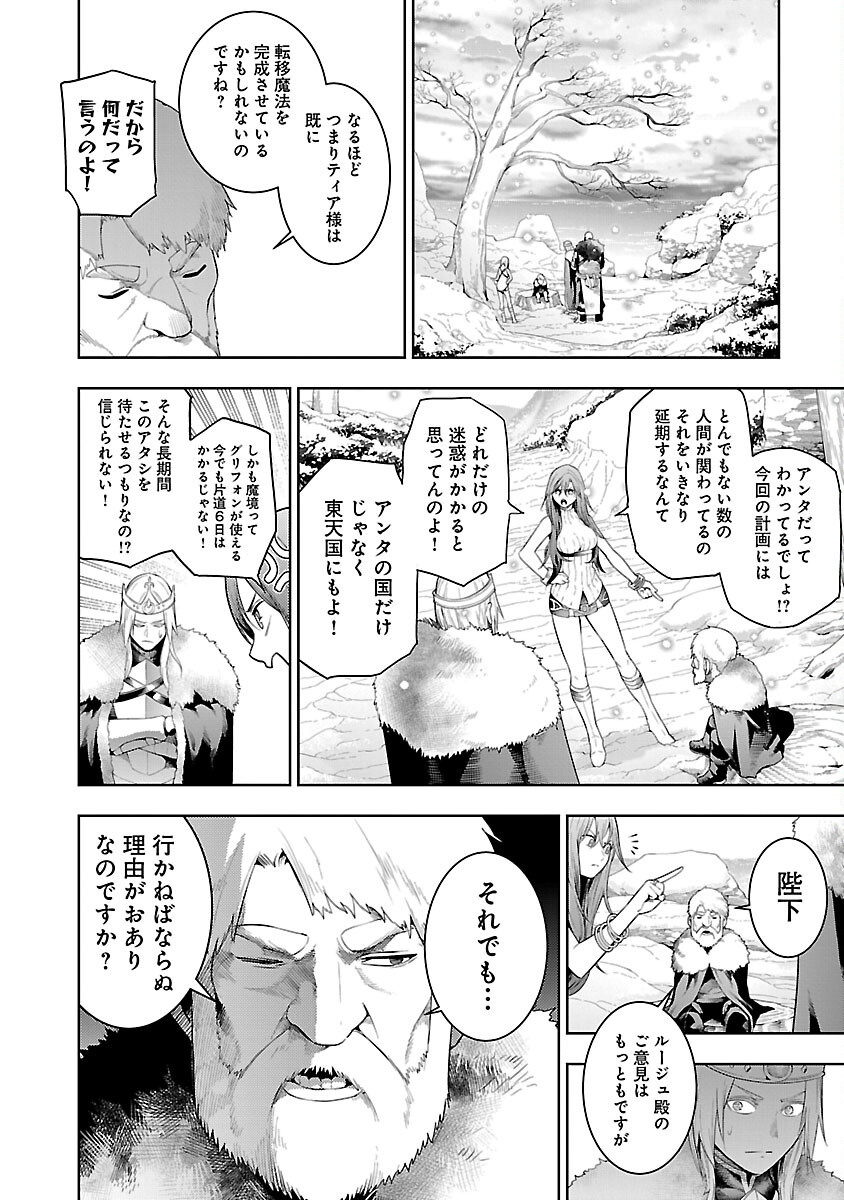 追放されるたびにスキルを手に入れた俺が、100の異世界で2周目無双 Chap 20 - Next Chap 21