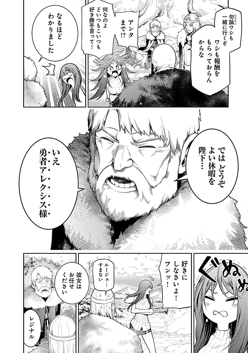 追放されるたびにスキルを手に入れた俺が、100の異世界で2周目無双 Chap 20 - Next Chap 21