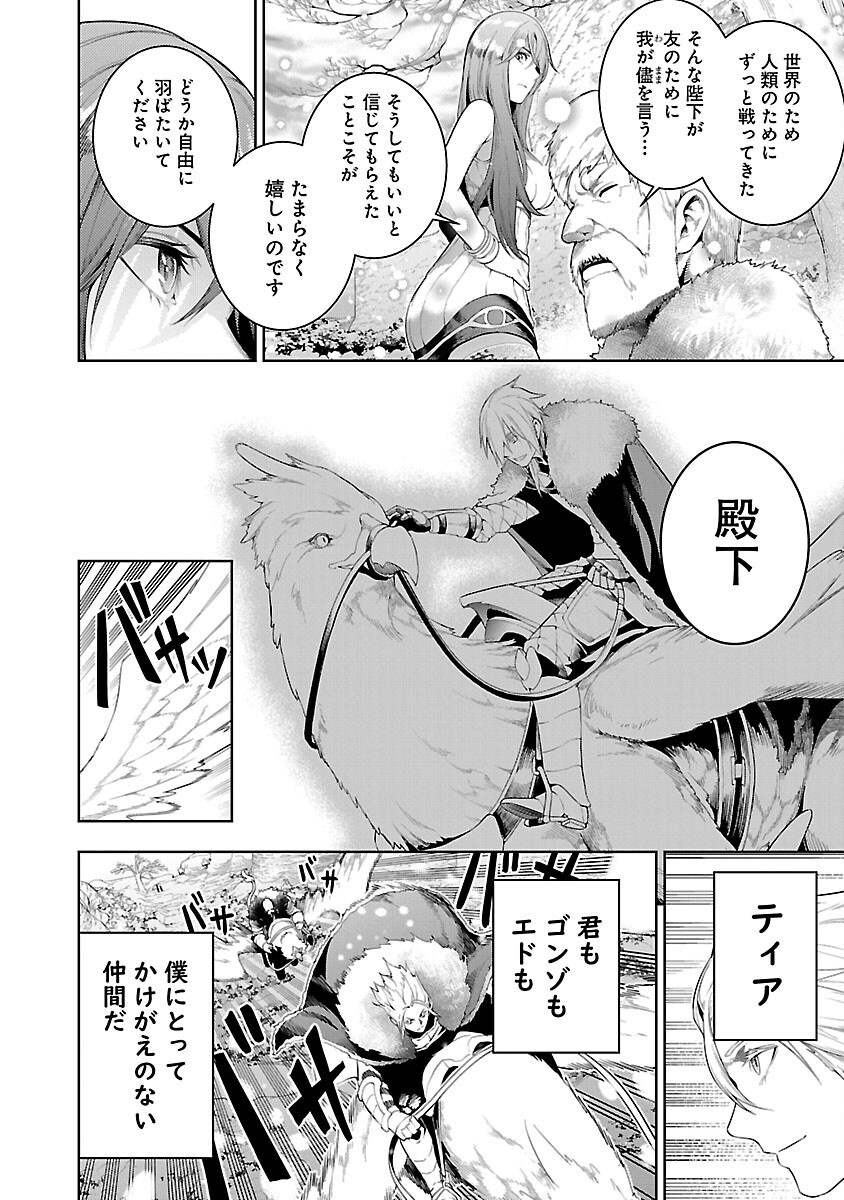 追放されるたびにスキルを手に入れた俺が、100の異世界で2周目無双 Chap 20 - Next Chap 21
