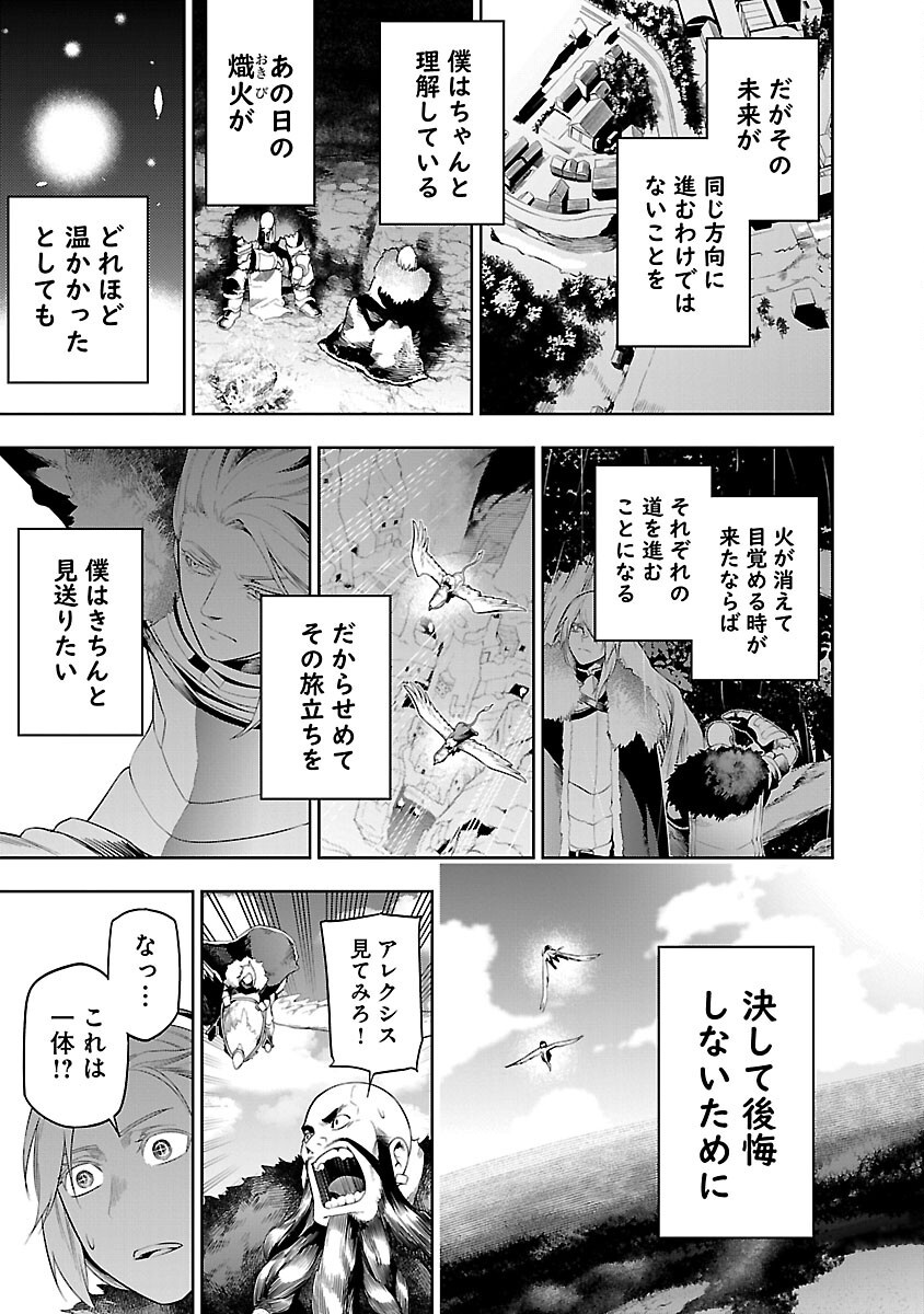 追放されるたびにスキルを手に入れた俺が、100の異世界で2周目無双 Chap 20 - Next Chap 21