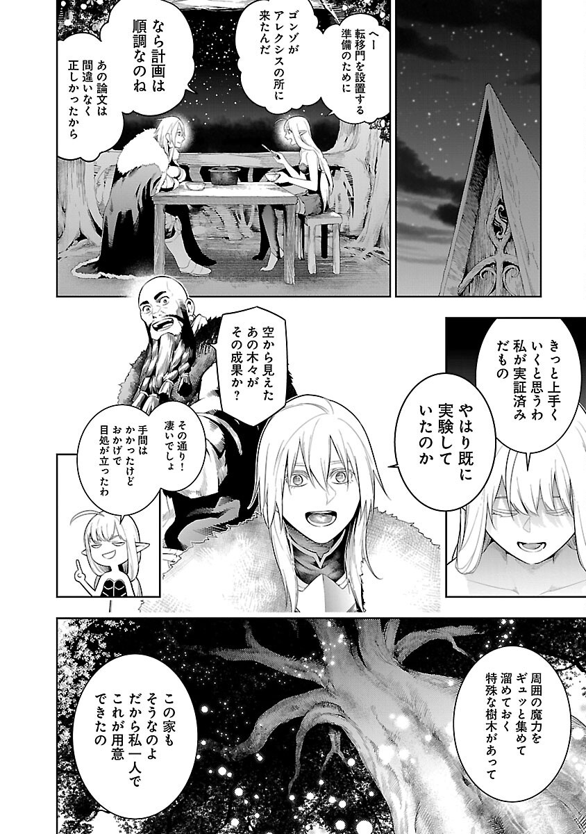 追放されるたびにスキルを手に入れた俺が、100の異世界で2周目無双 Chap 20 - Next Chap 21
