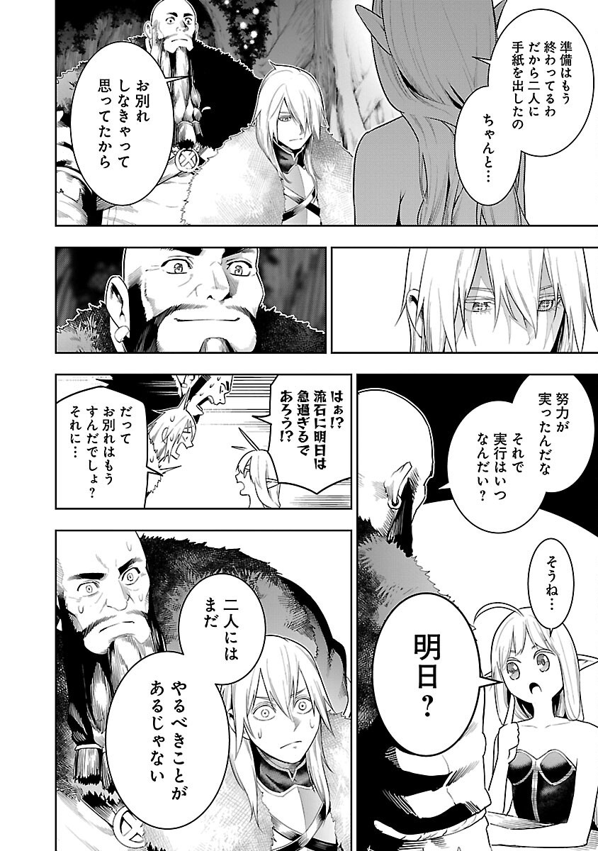 追放されるたびにスキルを手に入れた俺が、100の異世界で2周目無双 Chap 20 - Next Chap 21