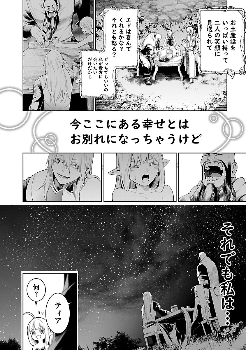 追放されるたびにスキルを手に入れた俺が、100の異世界で2周目無双 Chap 20 - Next Chap 21